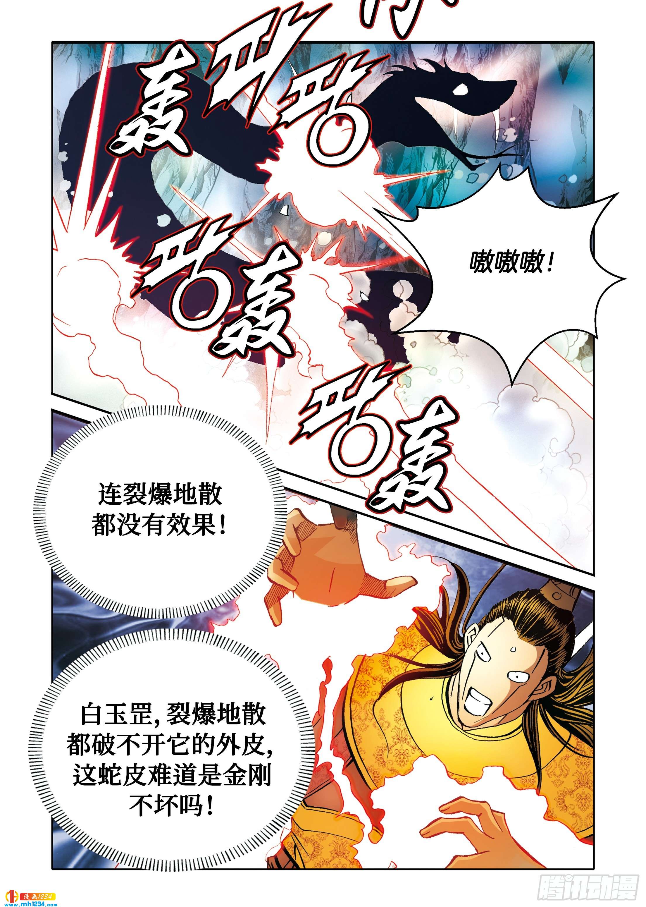 《日邪月魔》第98话 第7页
