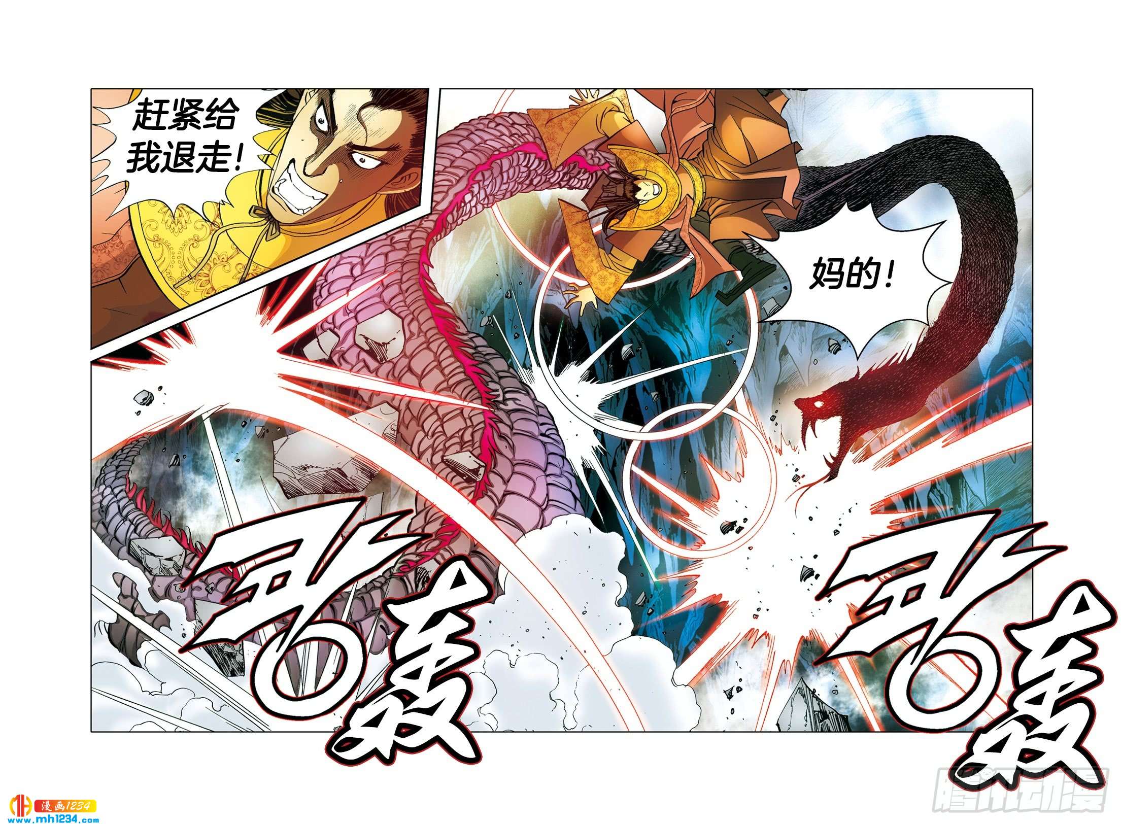 《日邪月魔》第98话 第8页