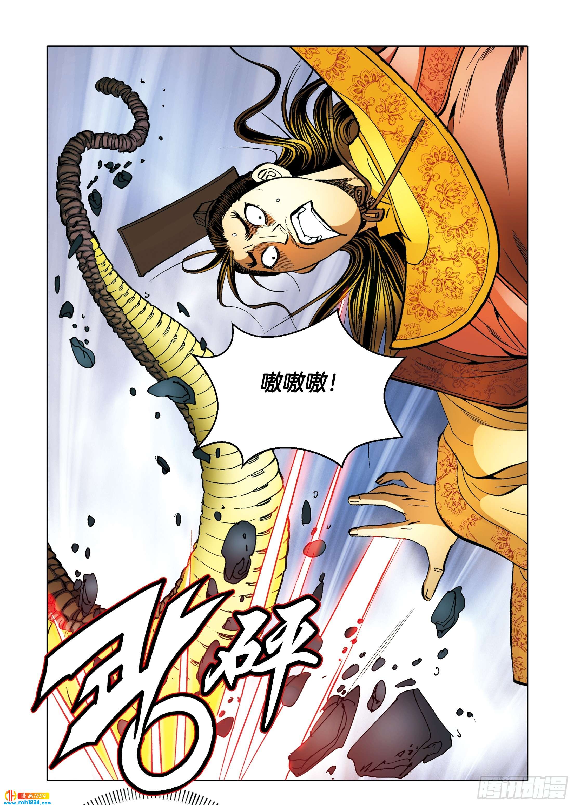 《日邪月魔》第98话 第9页