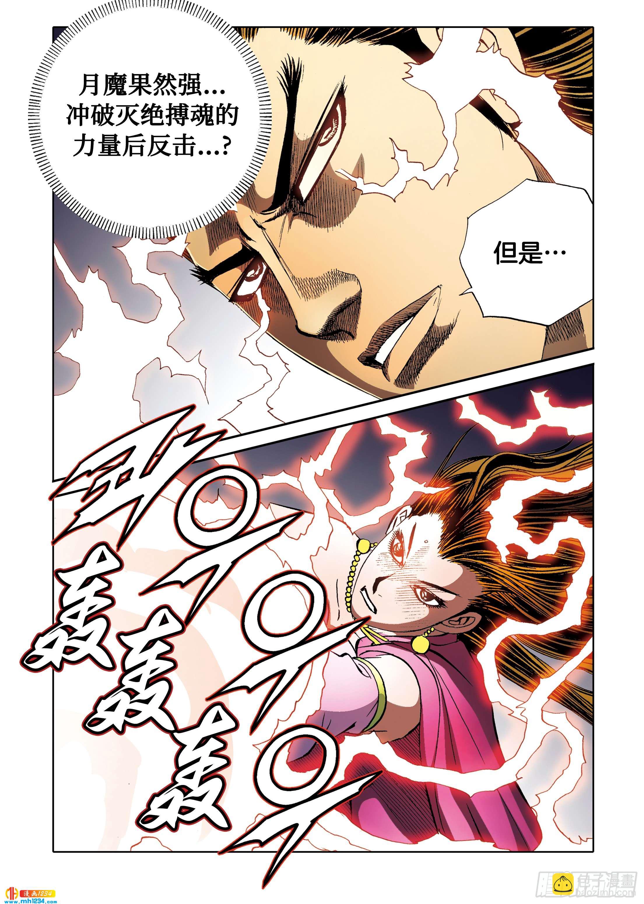 《日邪月魔》第100话 第11页