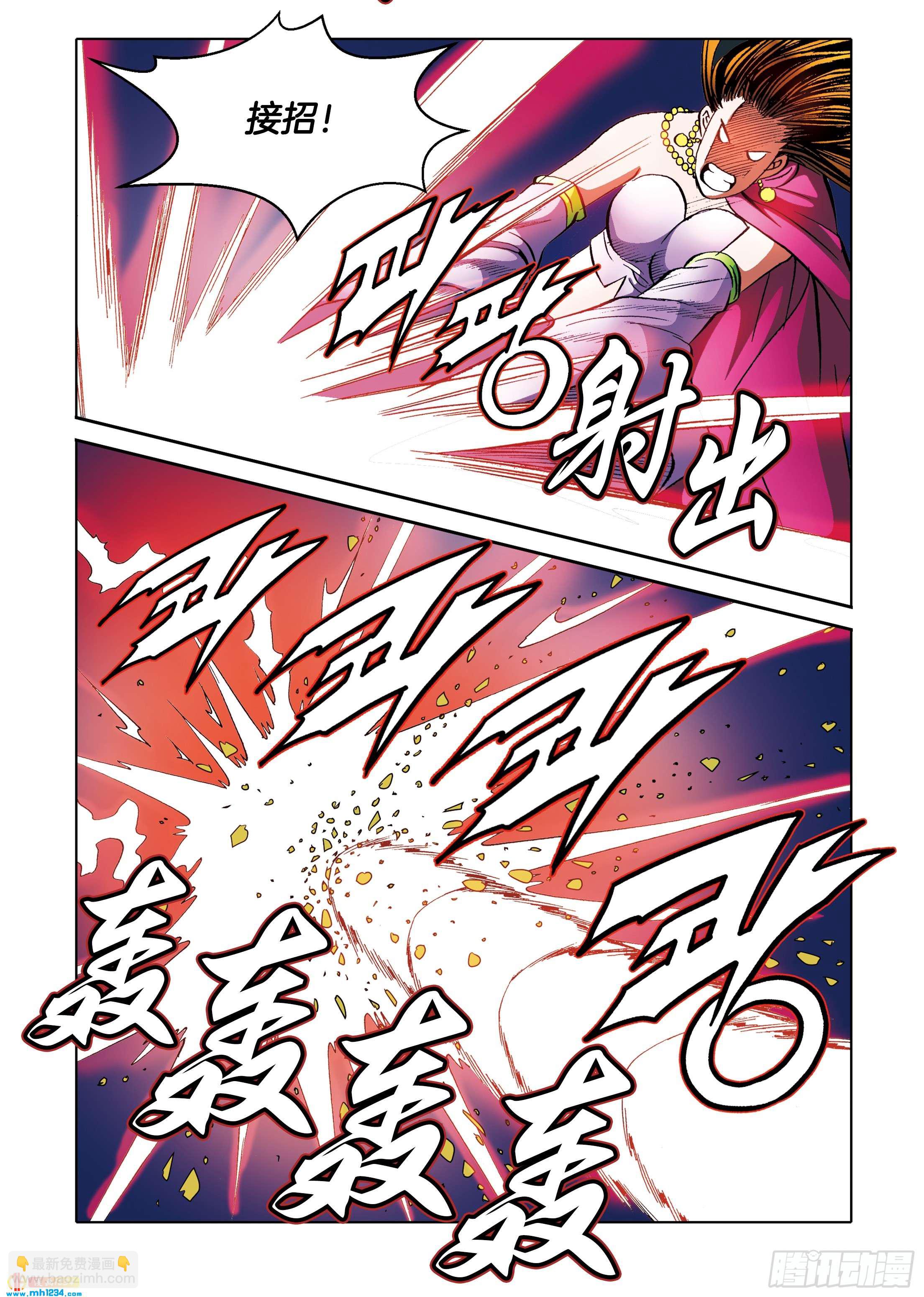 《日邪月魔》第100话 第13页