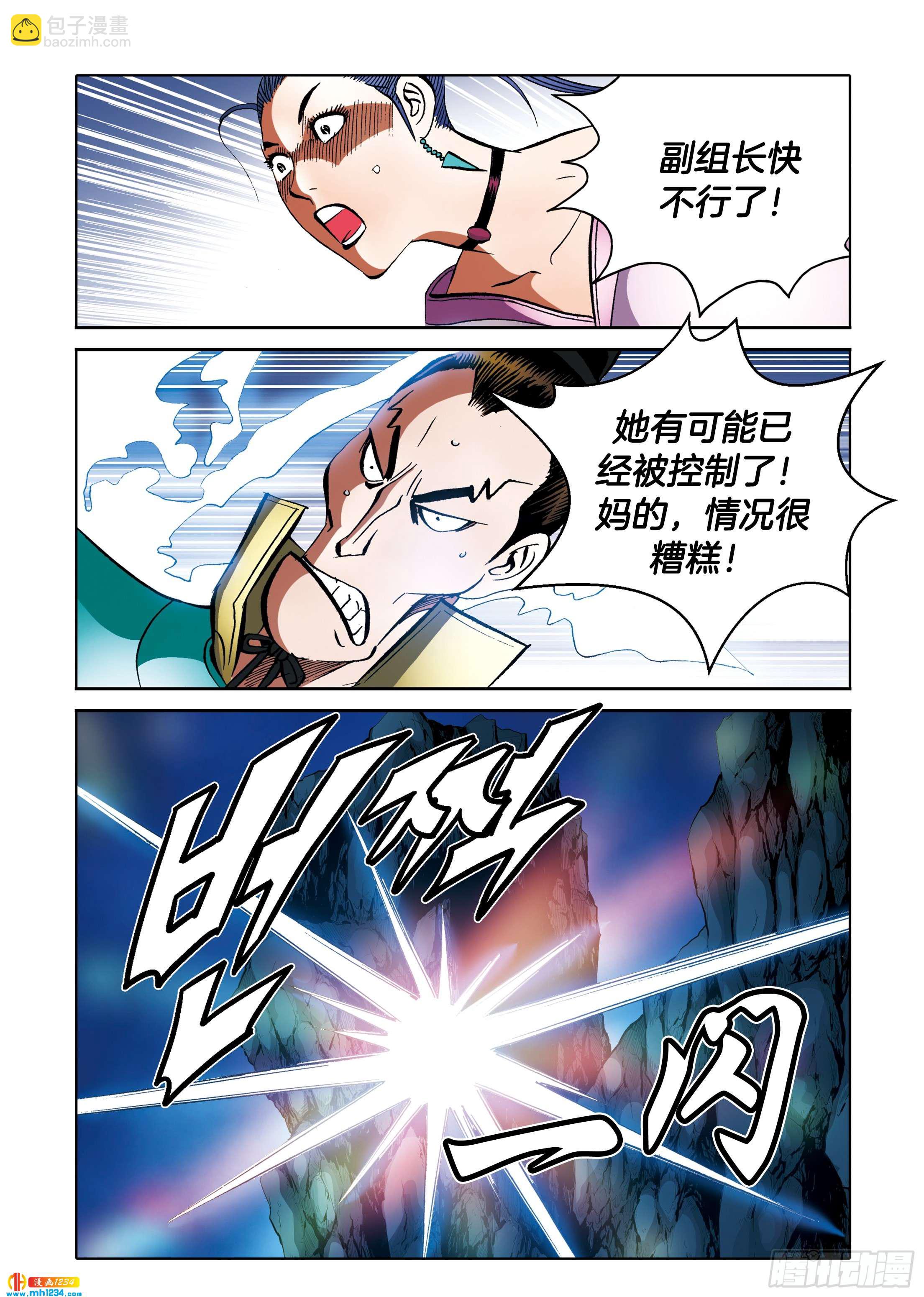 《日邪月魔》第100话 第18页
