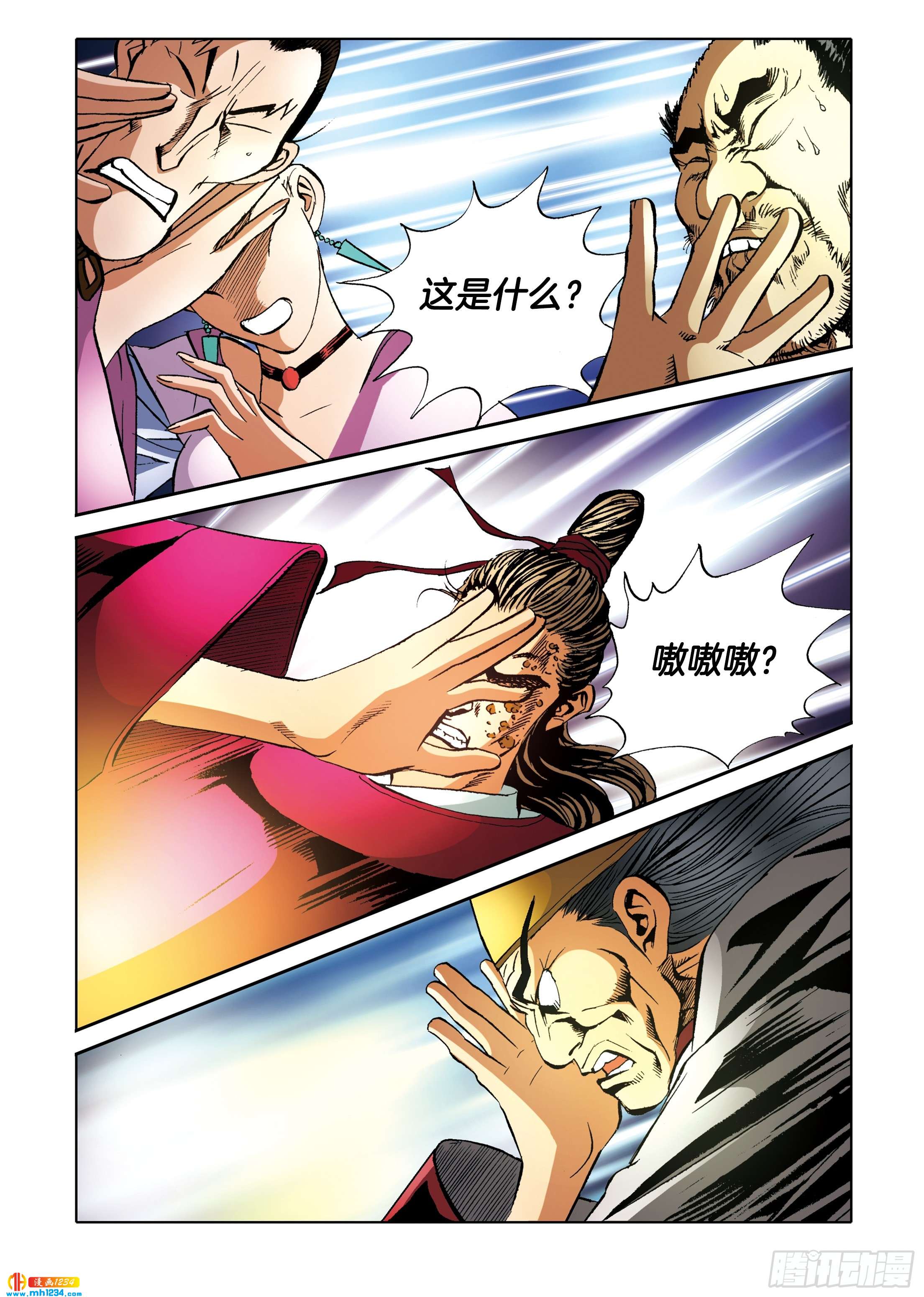 《日邪月魔》第100话 第21页