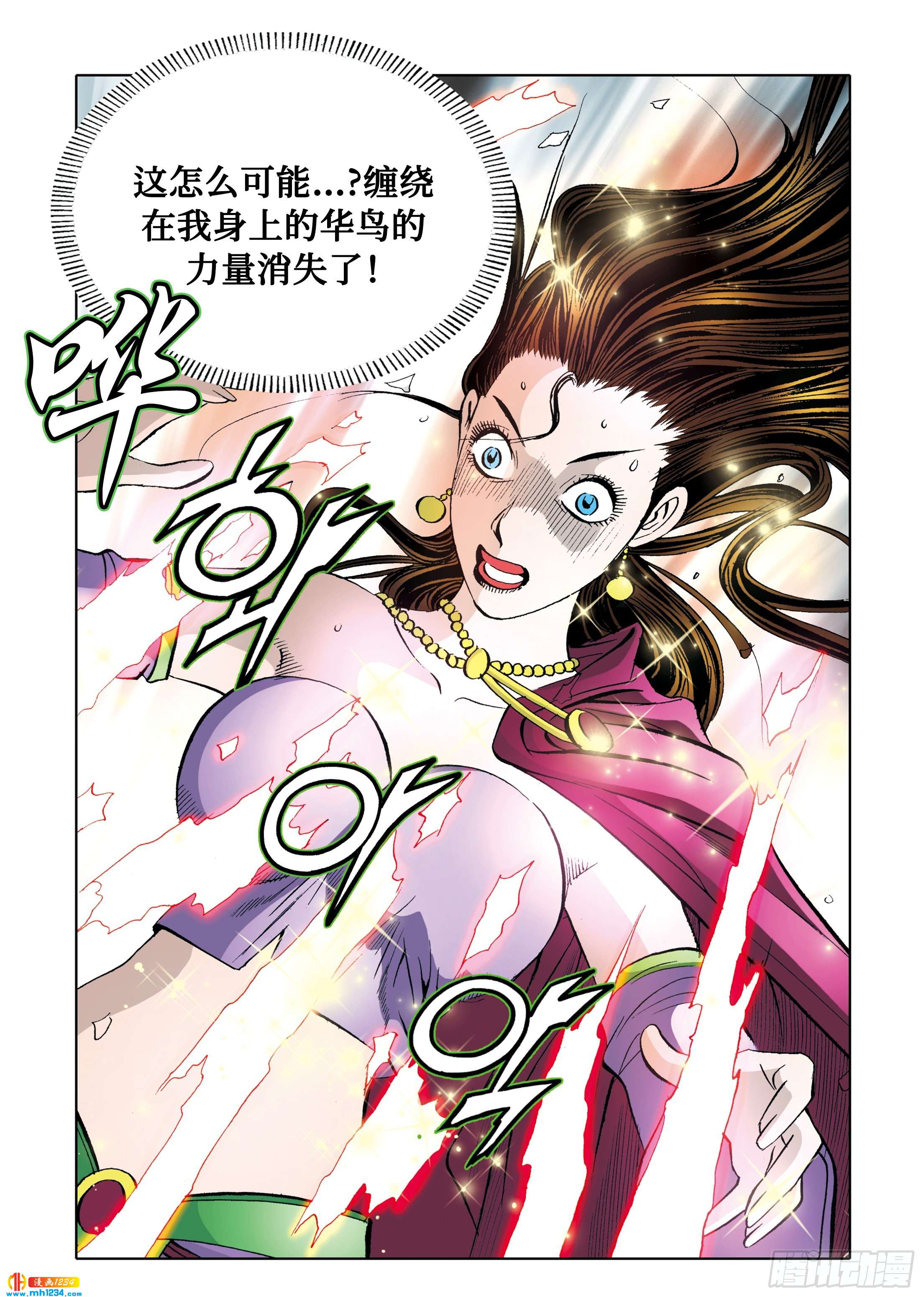 《日邪月魔》第100话 第22页