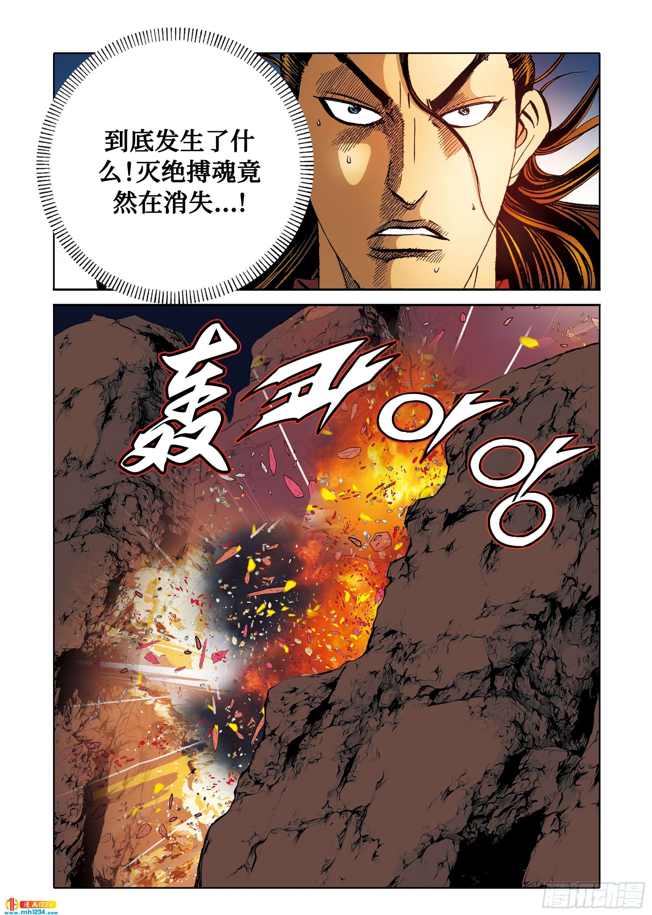 《日邪月魔》第100话 第24页