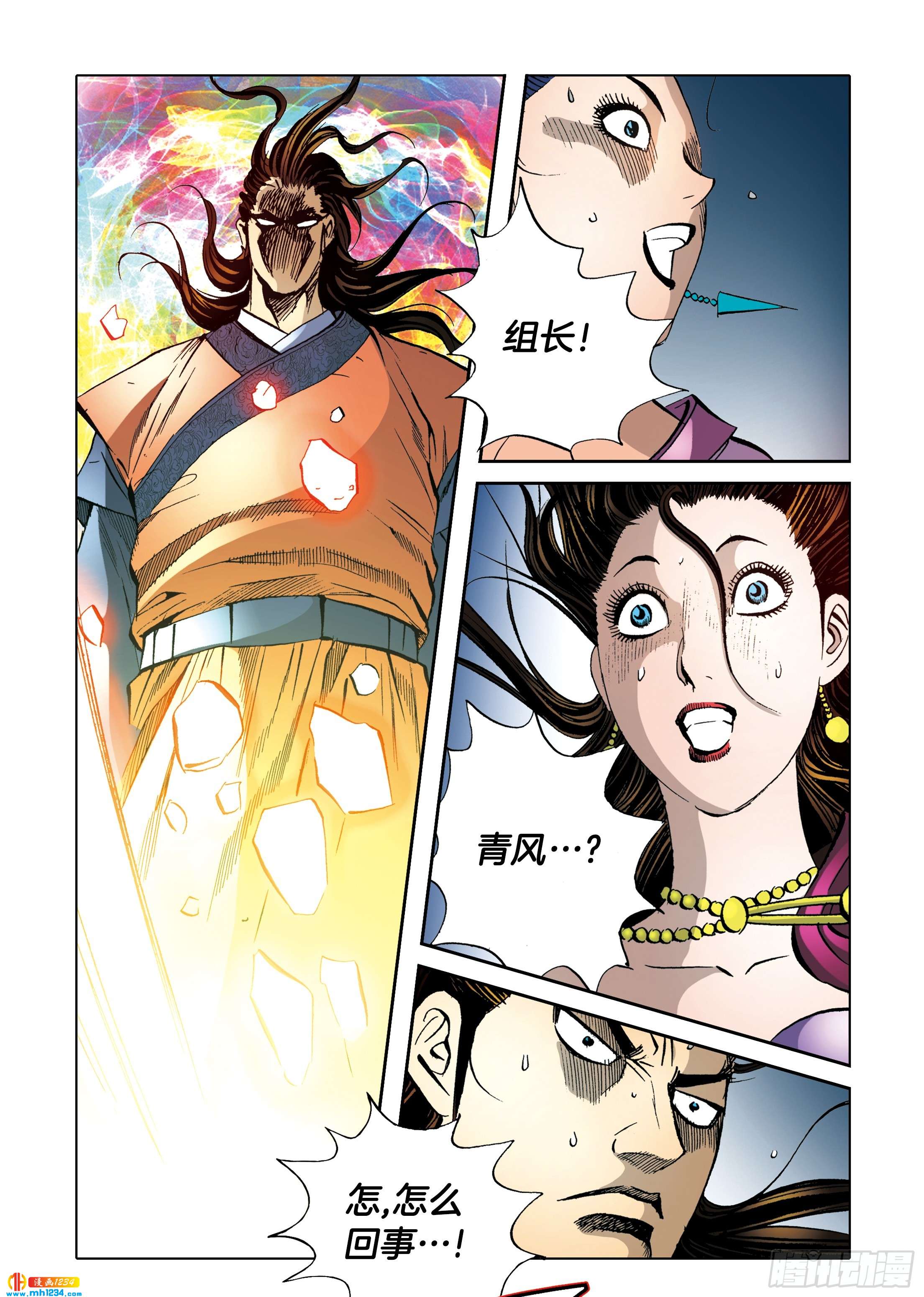 《日邪月魔》第100话 第26页