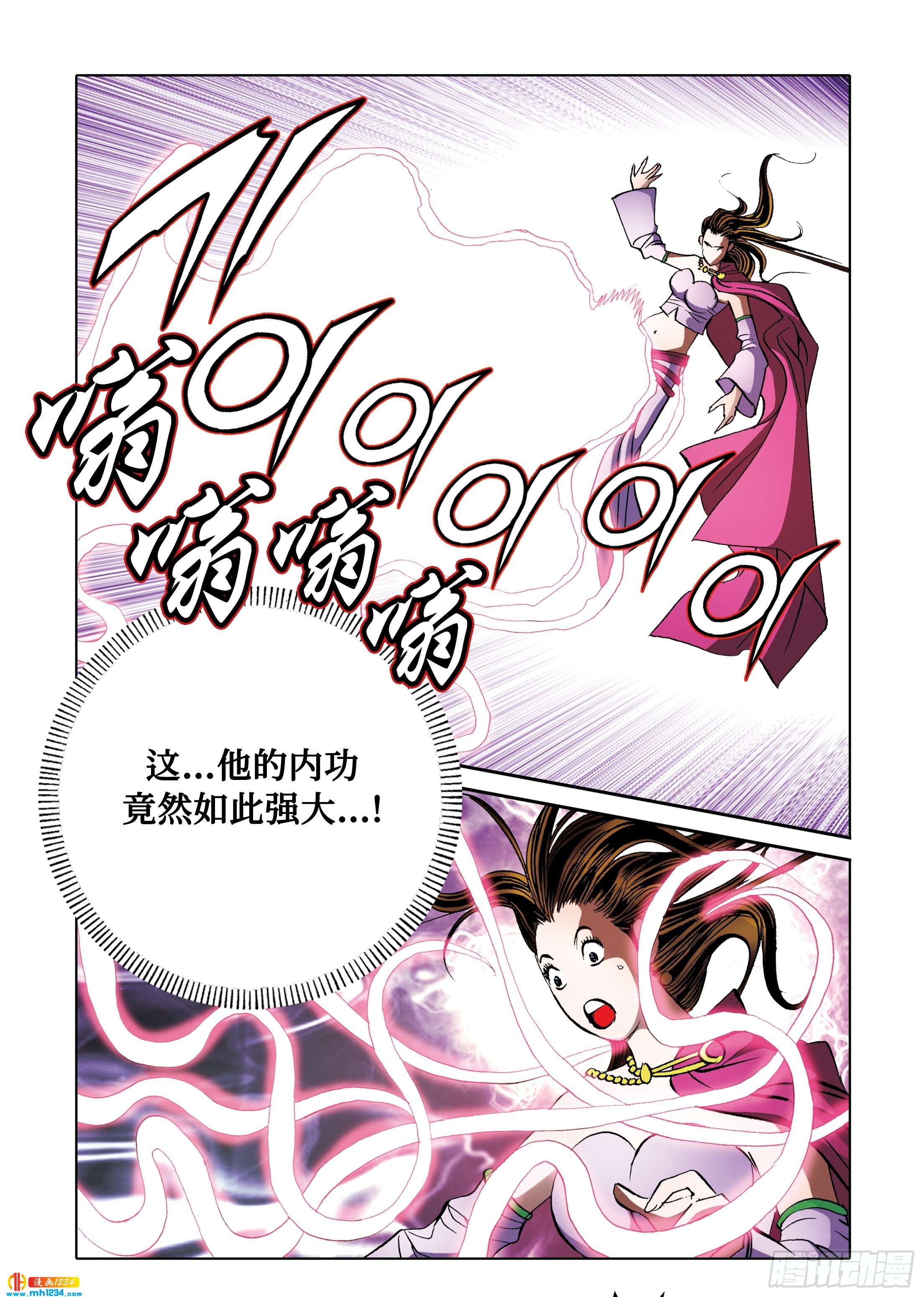 《日邪月魔》第100话 第2页