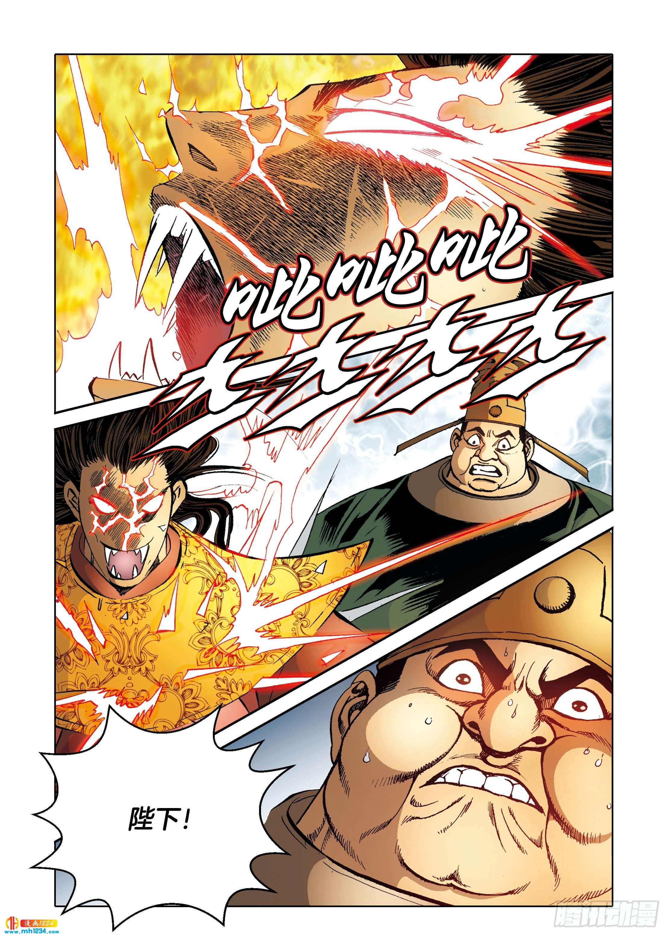 《日邪月魔》第100话 第30页
