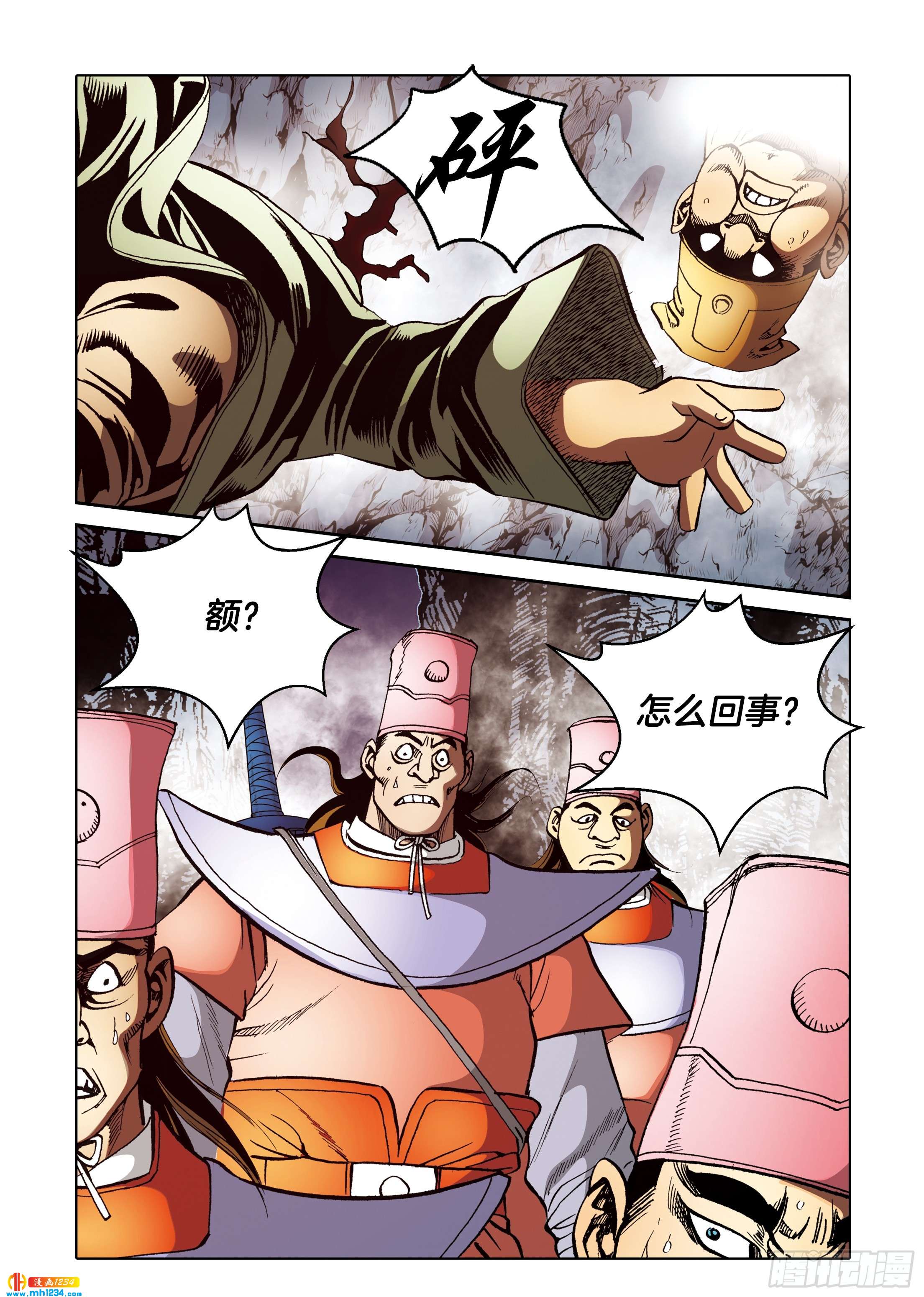 《日邪月魔》第100话 第32页