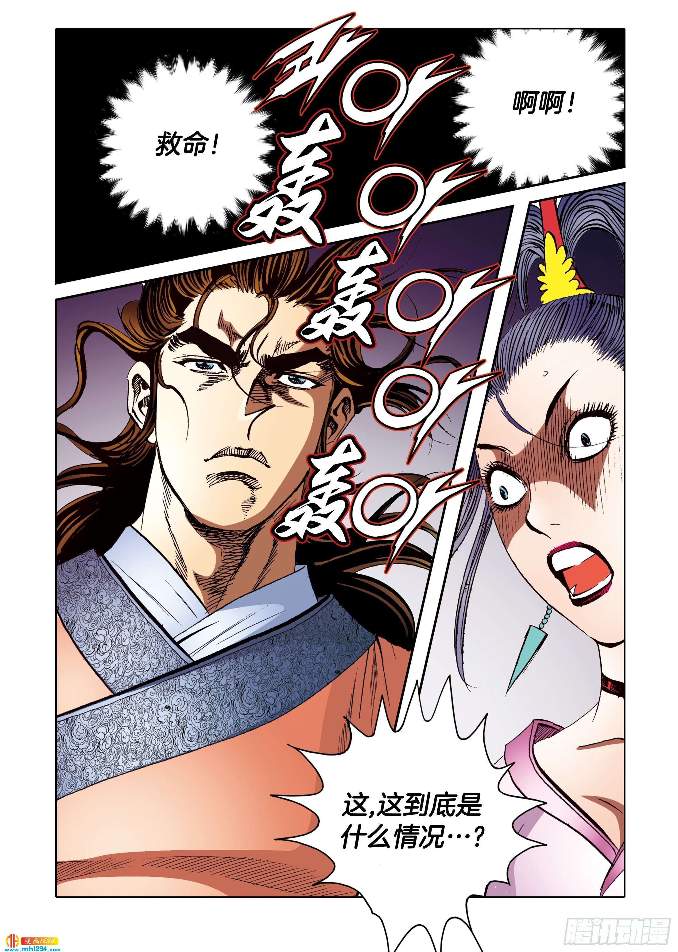 《日邪月魔》第100话 第38页
