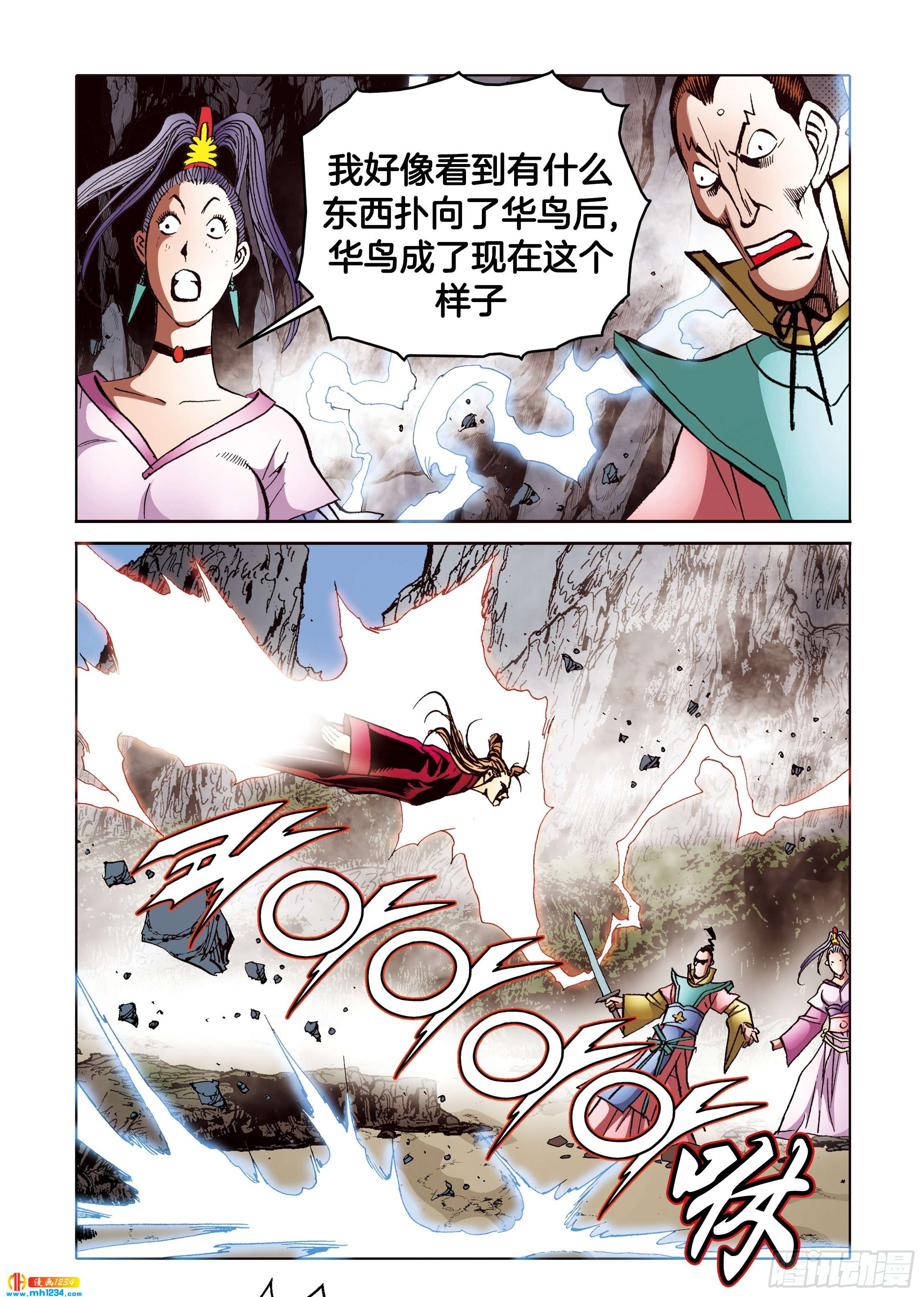 《日邪月魔》第100话 第39页
