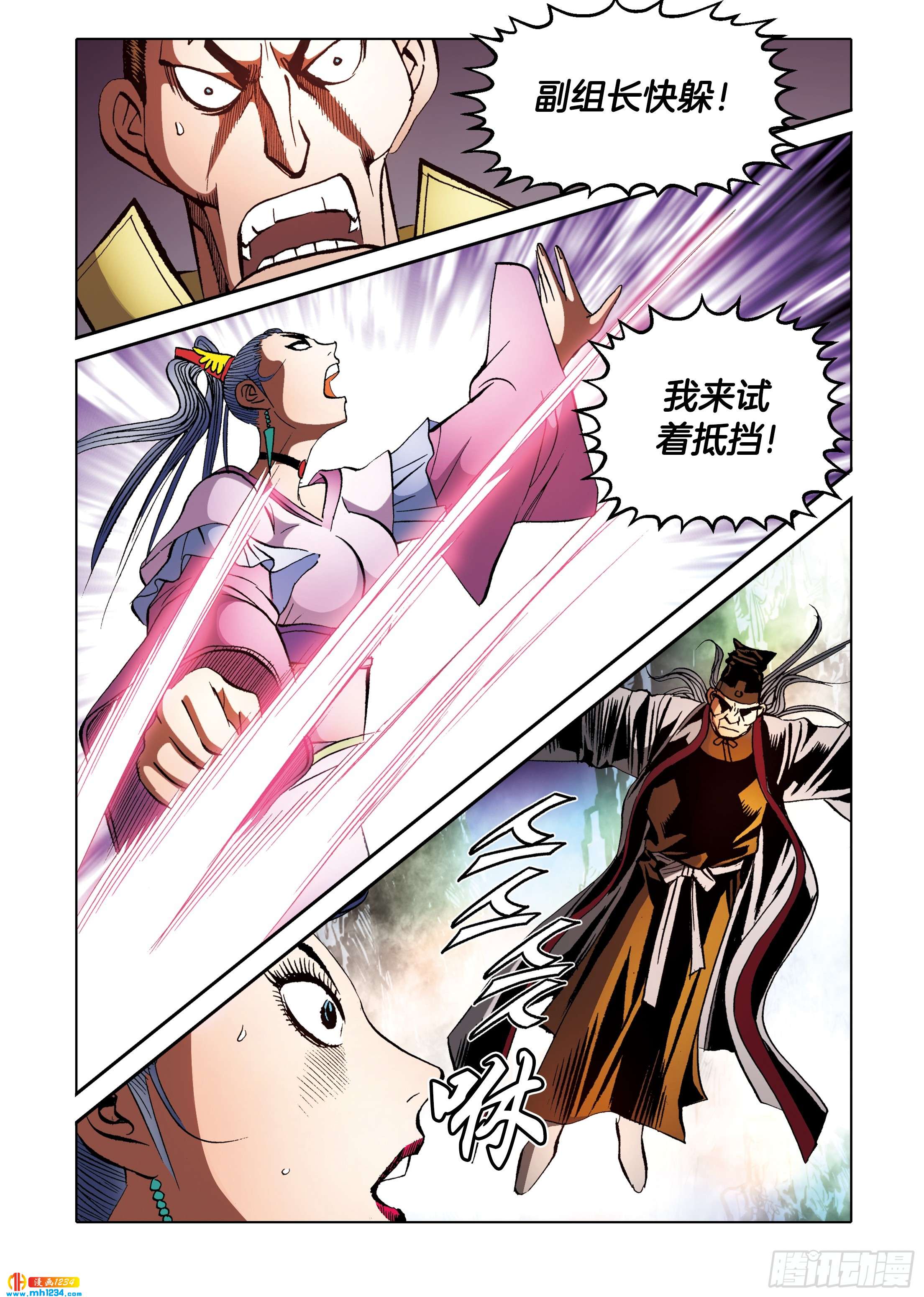 《日邪月魔》第100话 第3页
