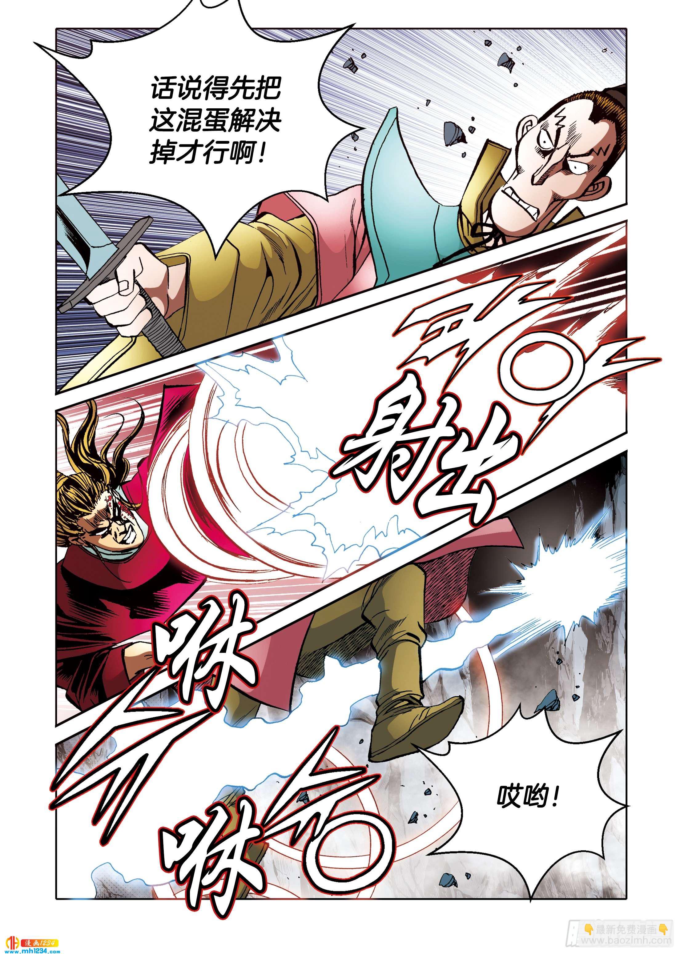 《日邪月魔》第100话 第40页