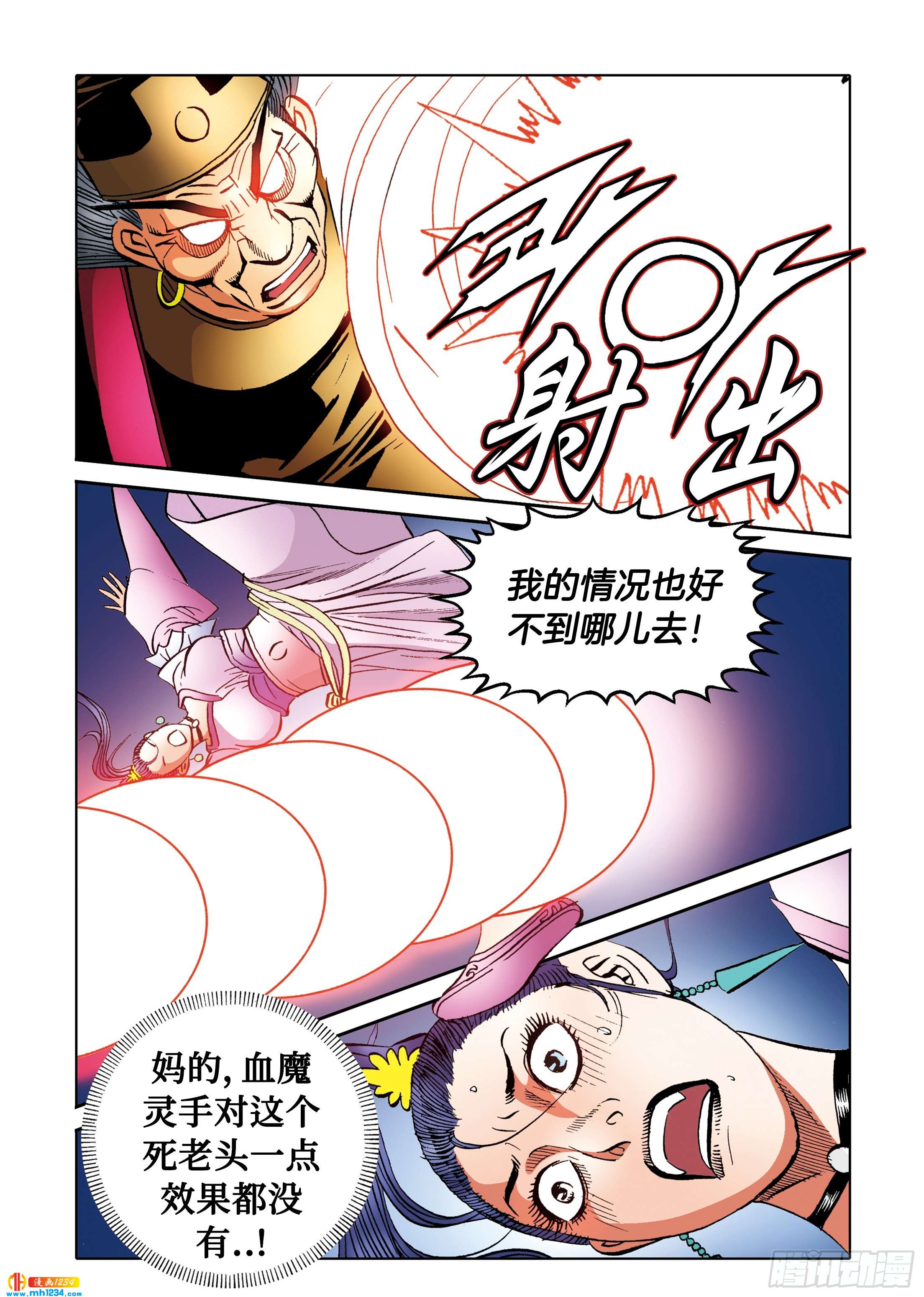 《日邪月魔》第100话 第41页