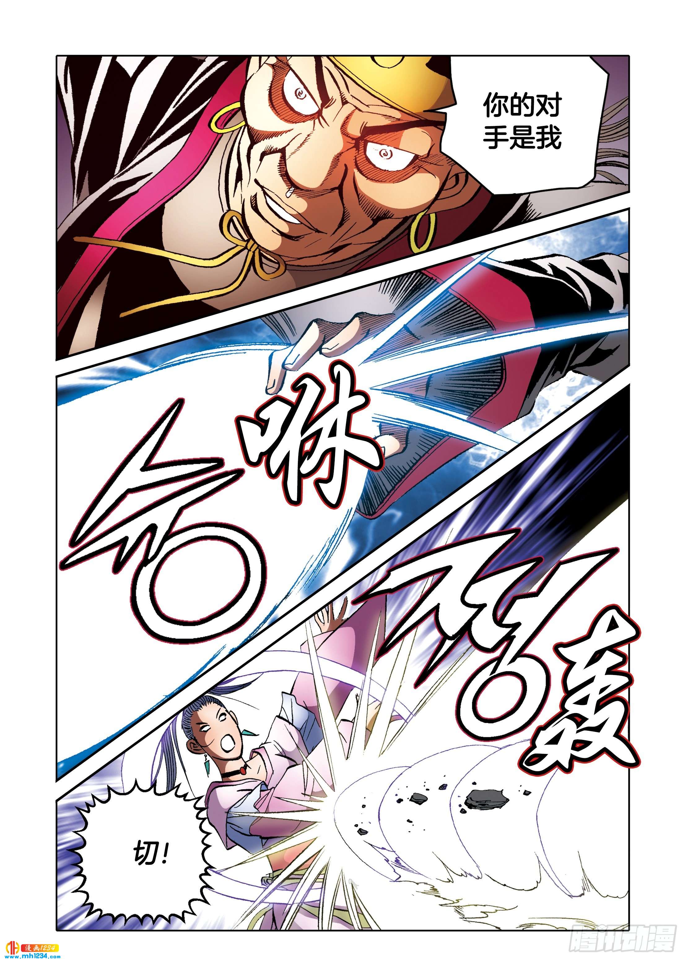 《日邪月魔》第100话 第4页