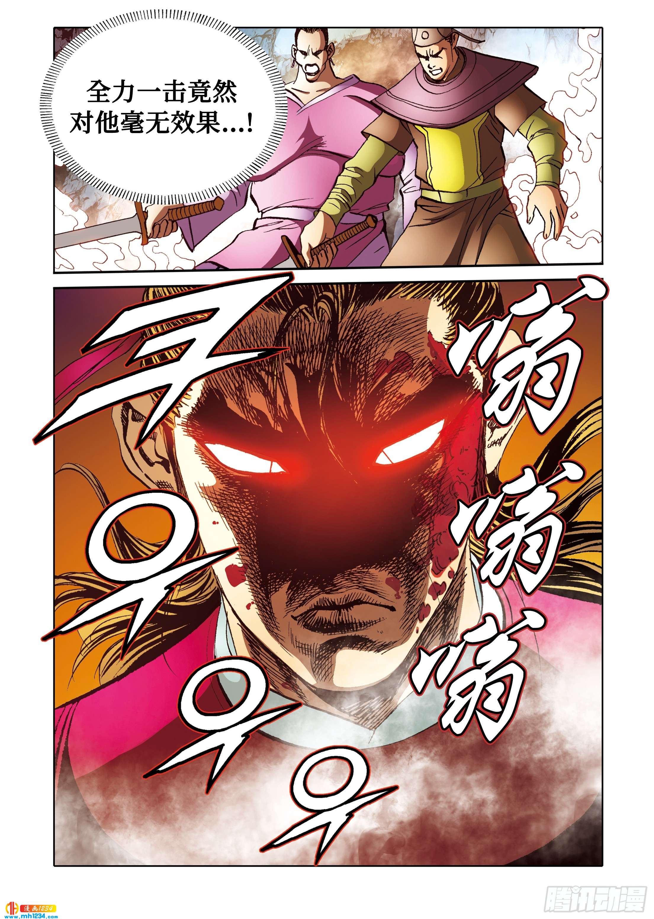 《日邪月魔》第100话 第7页