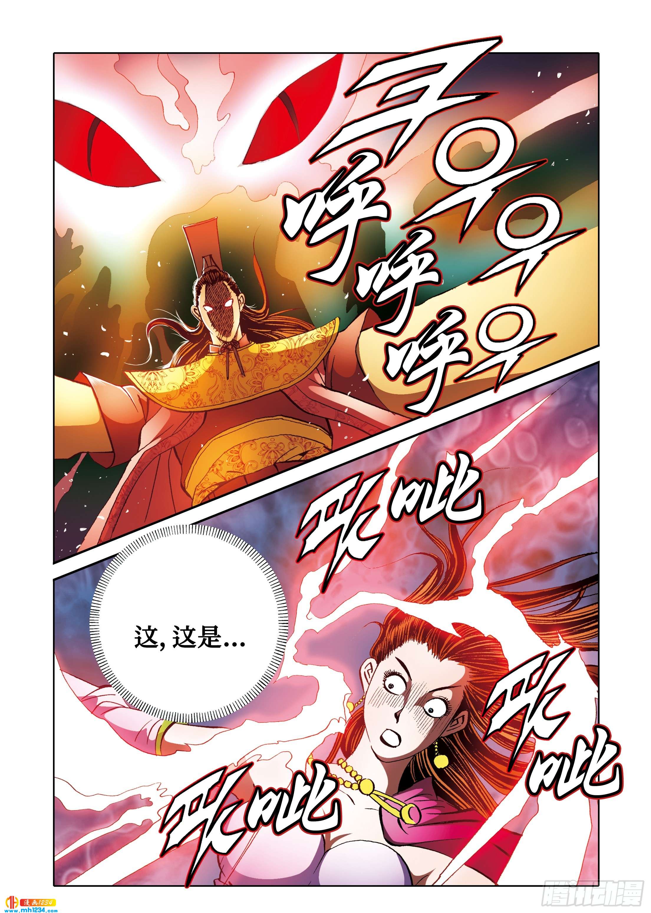 《日邪月魔》第100话 第8页