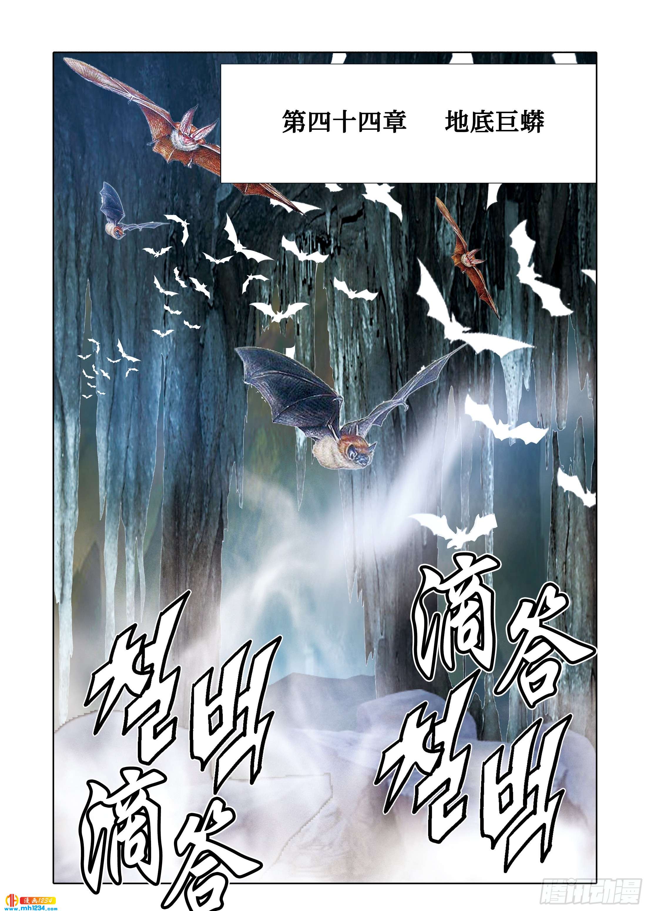 《日邪月魔》第97话 第12页