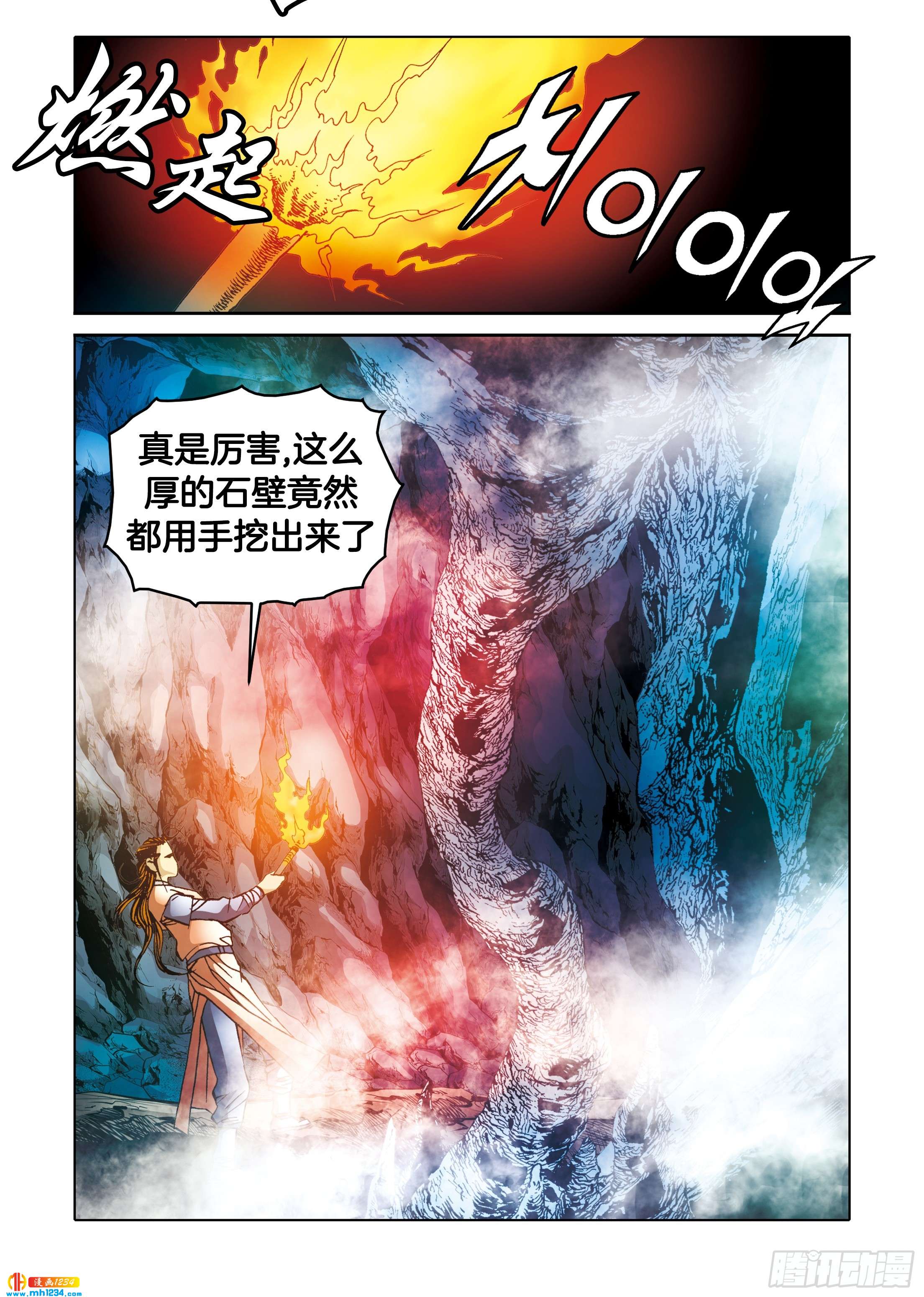 《日邪月魔》第97话 第13页