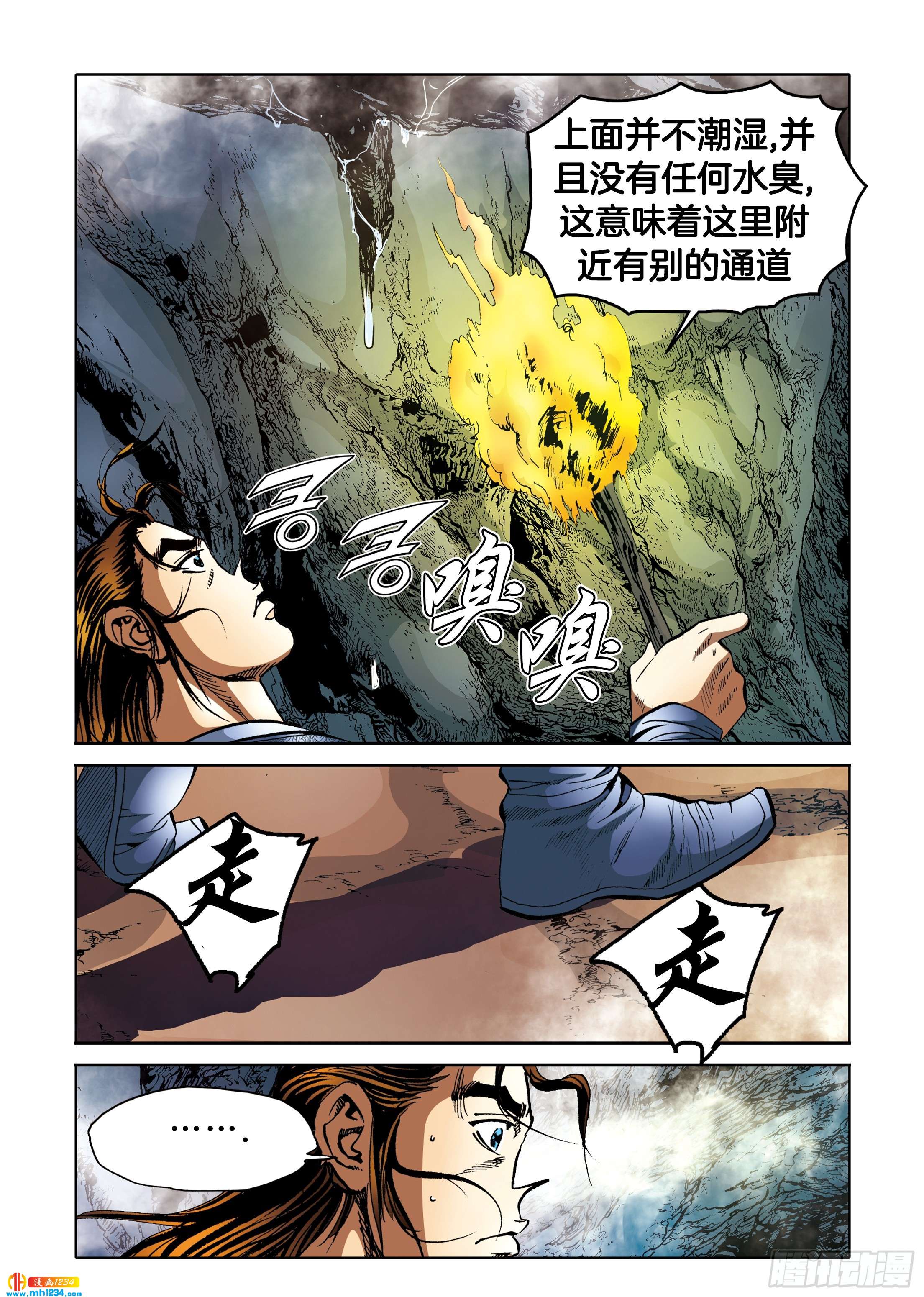 《日邪月魔》第97话 第14页