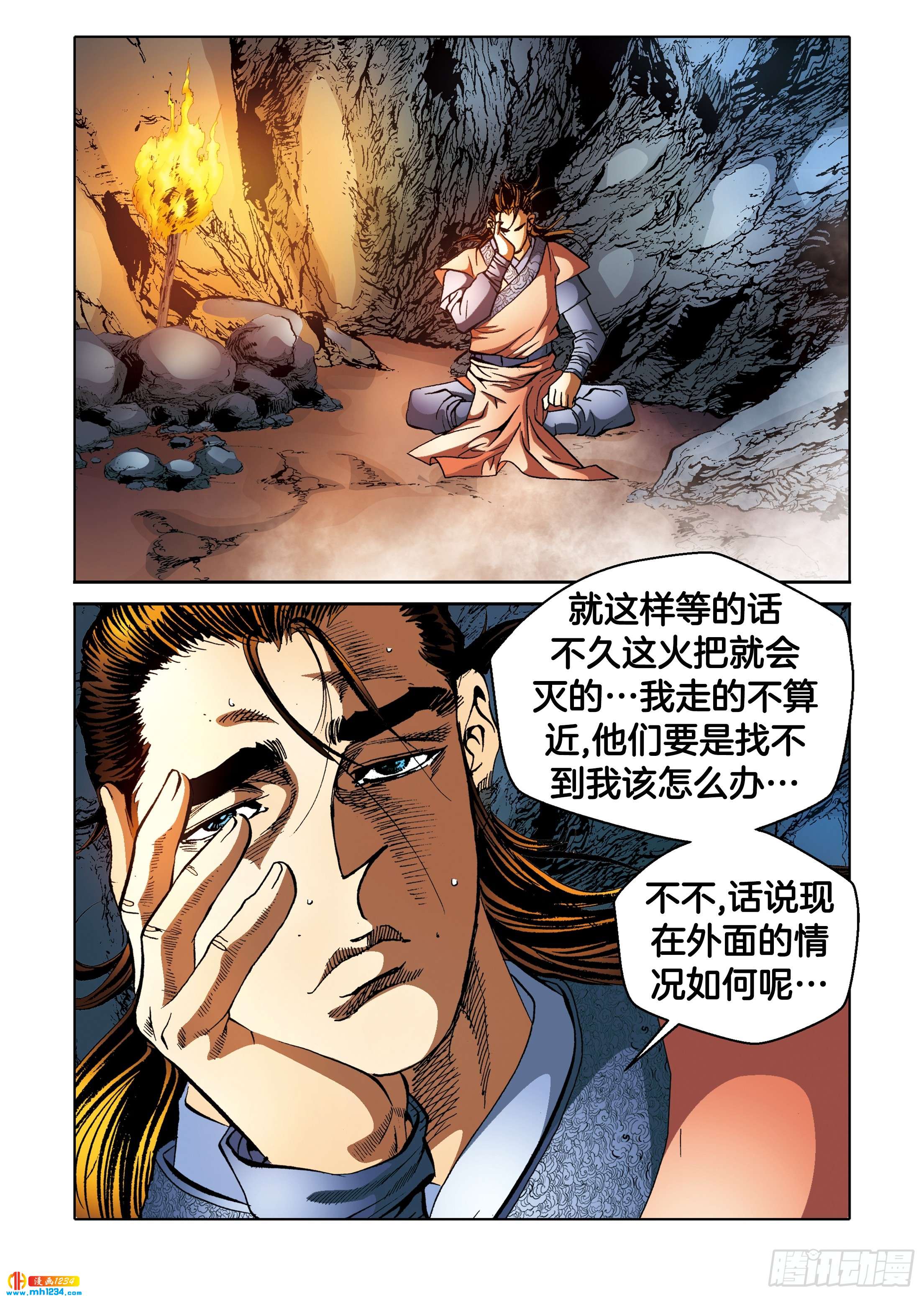 《日邪月魔》第97话 第17页