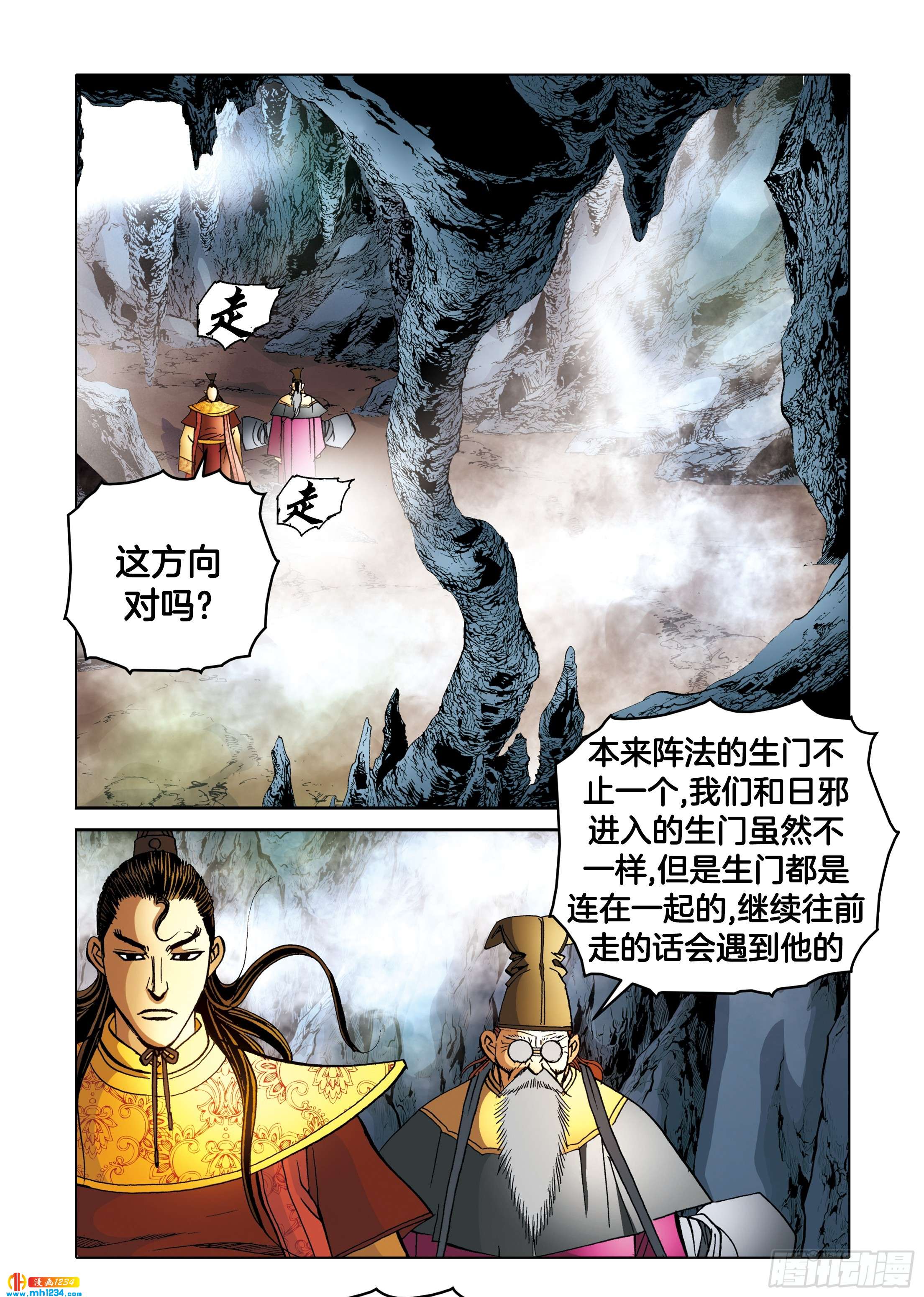 《日邪月魔》第97话 第18页