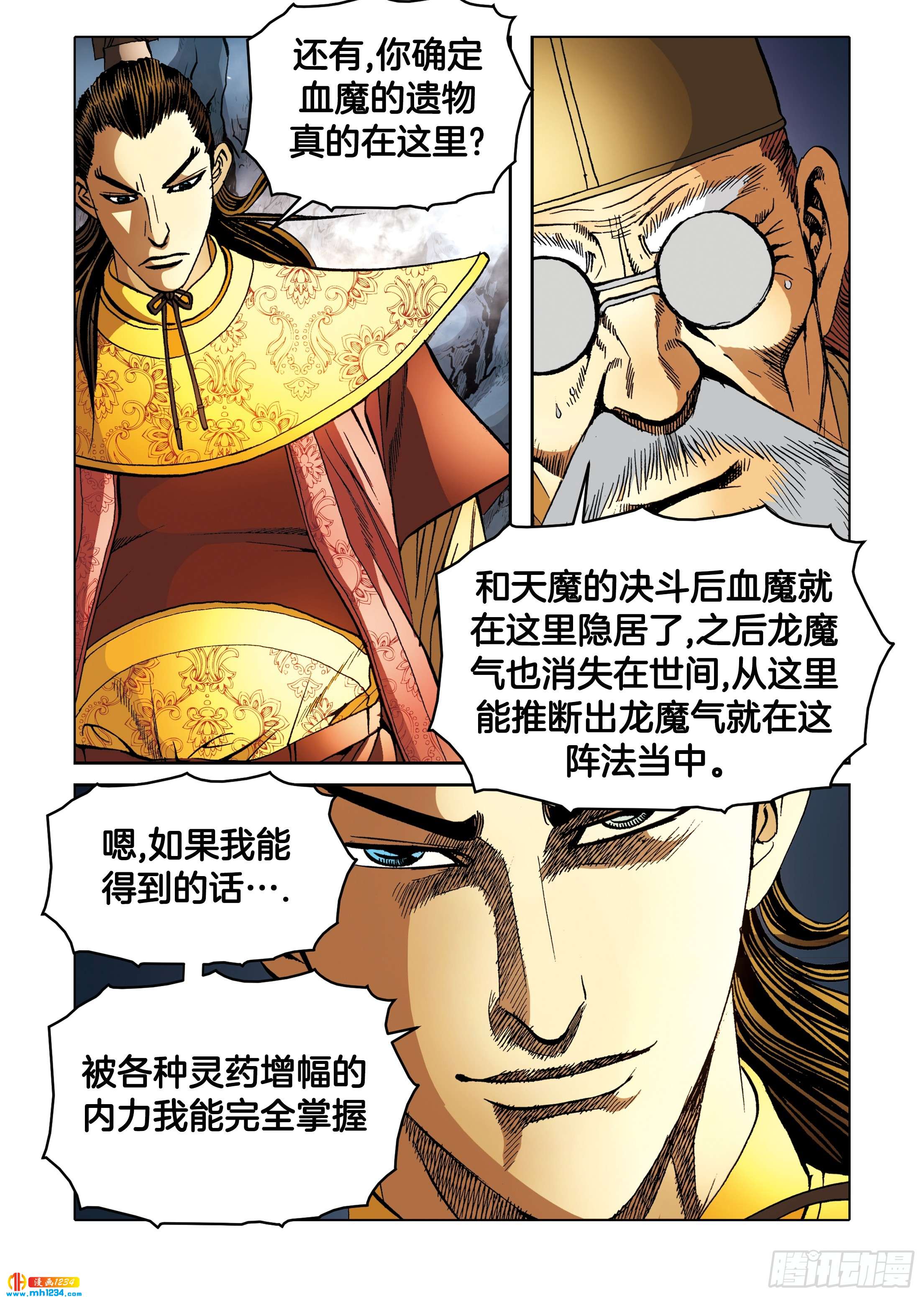 《日邪月魔》第97话 第19页