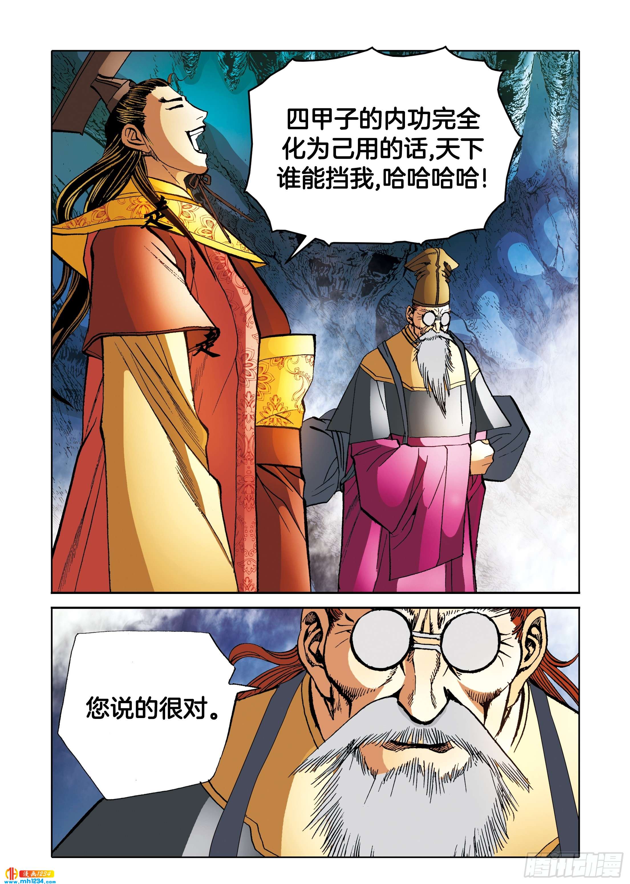 《日邪月魔》第97话 第20页