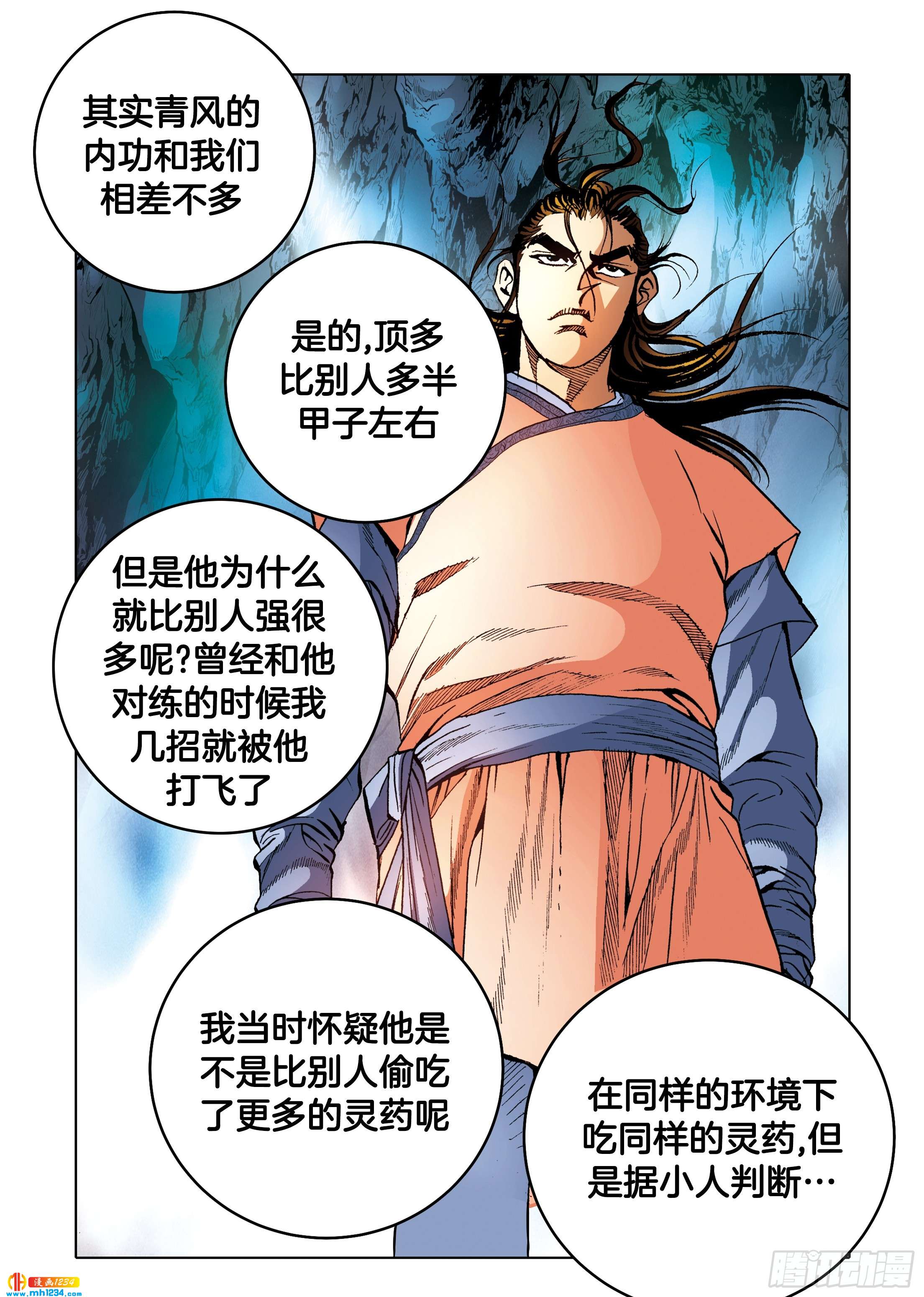 《日邪月魔》第97话 第22页