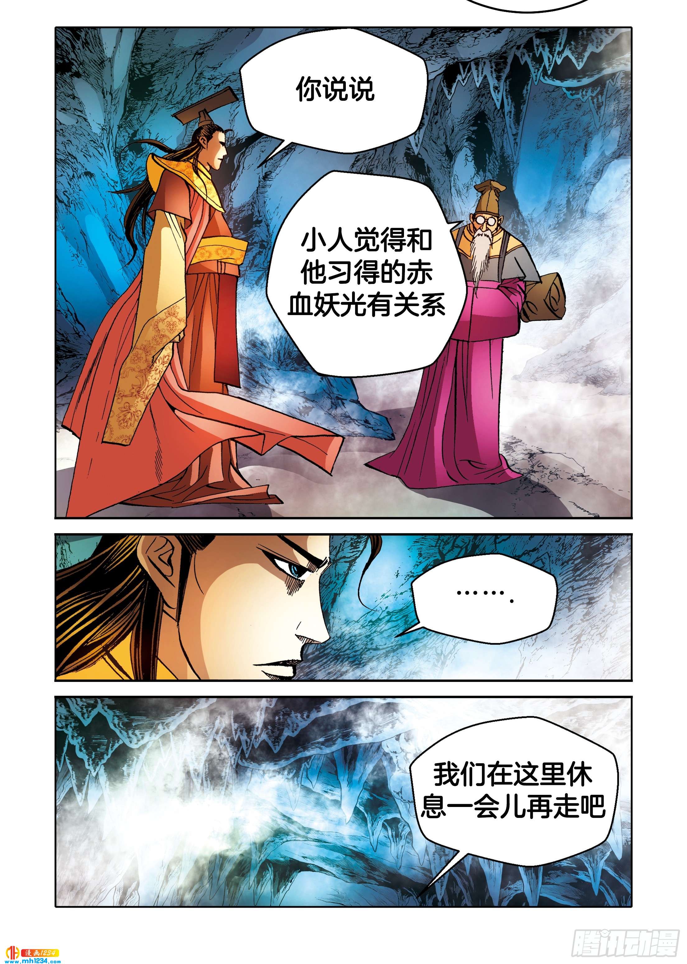 《日邪月魔》第97话 第23页