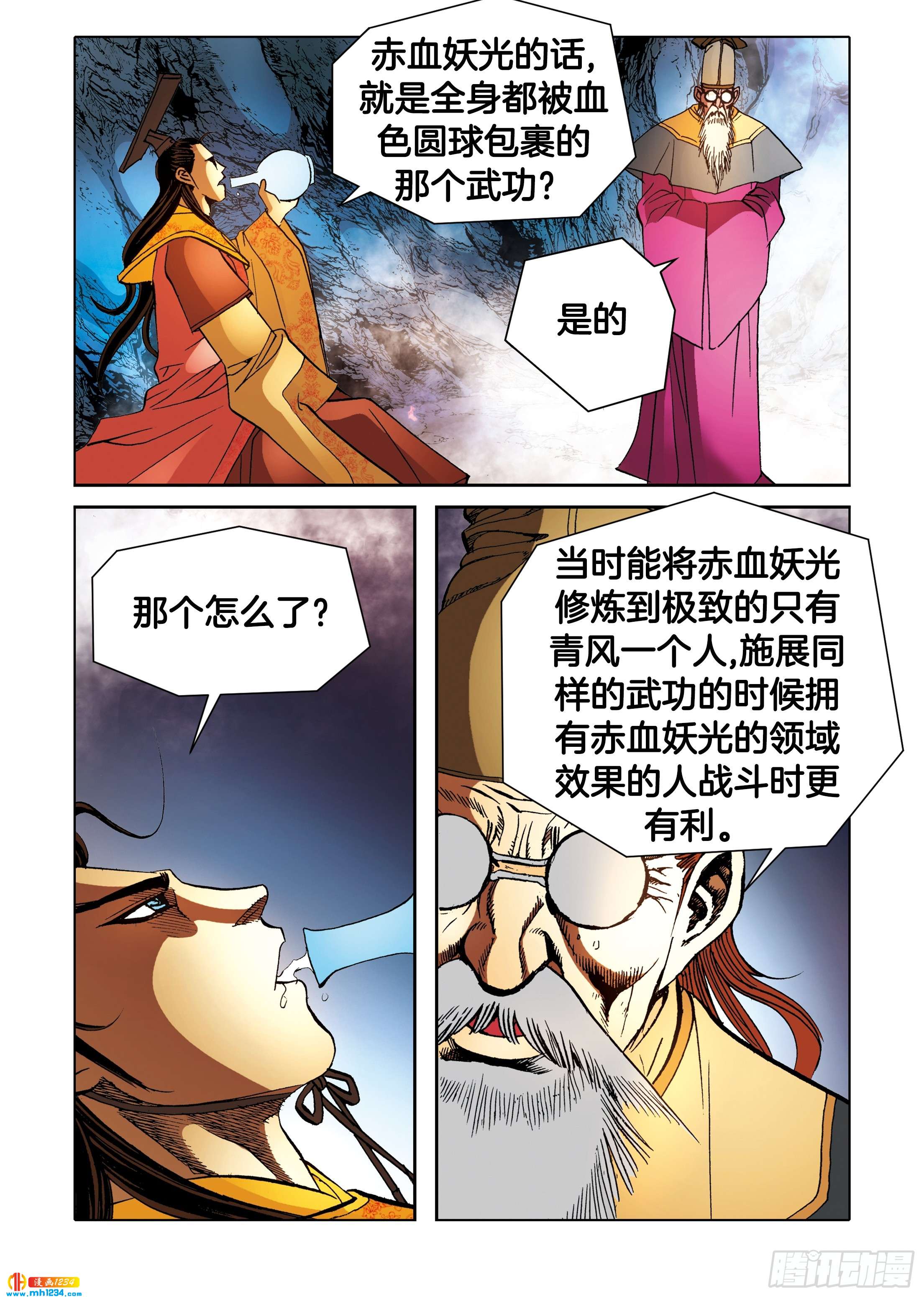 《日邪月魔》第97话 第25页