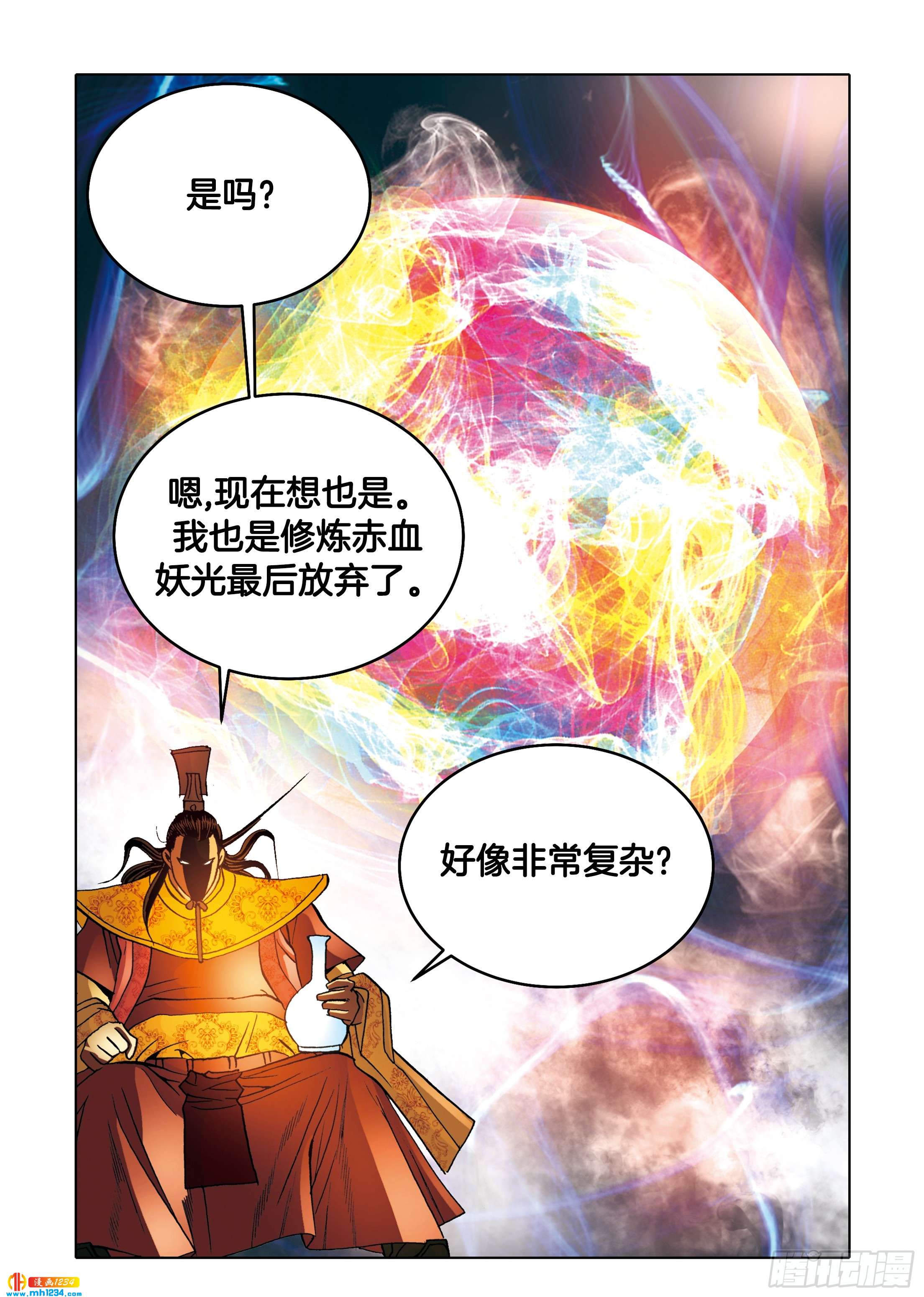 《日邪月魔》第97话 第26页