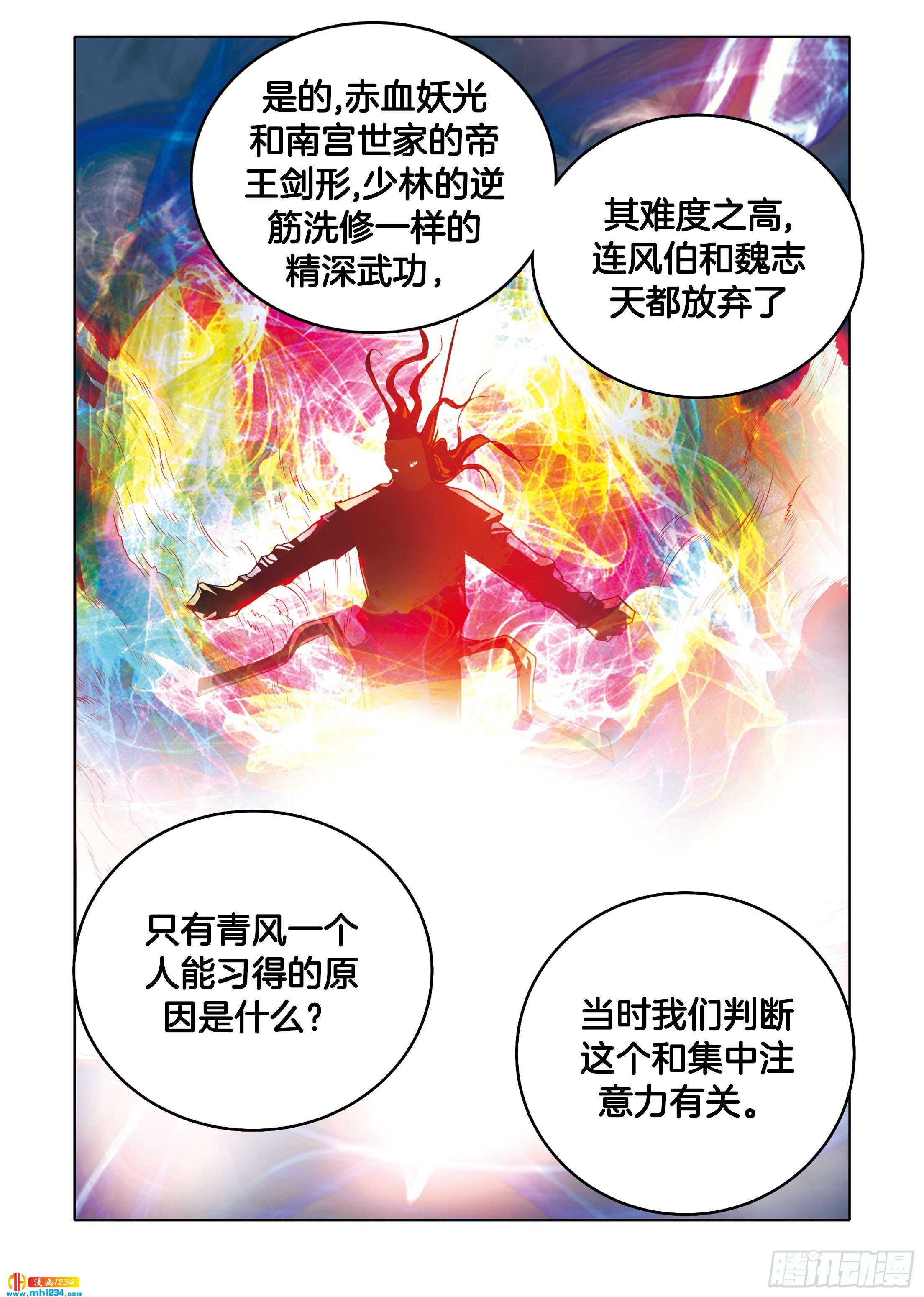 《日邪月魔》第97话 第27页