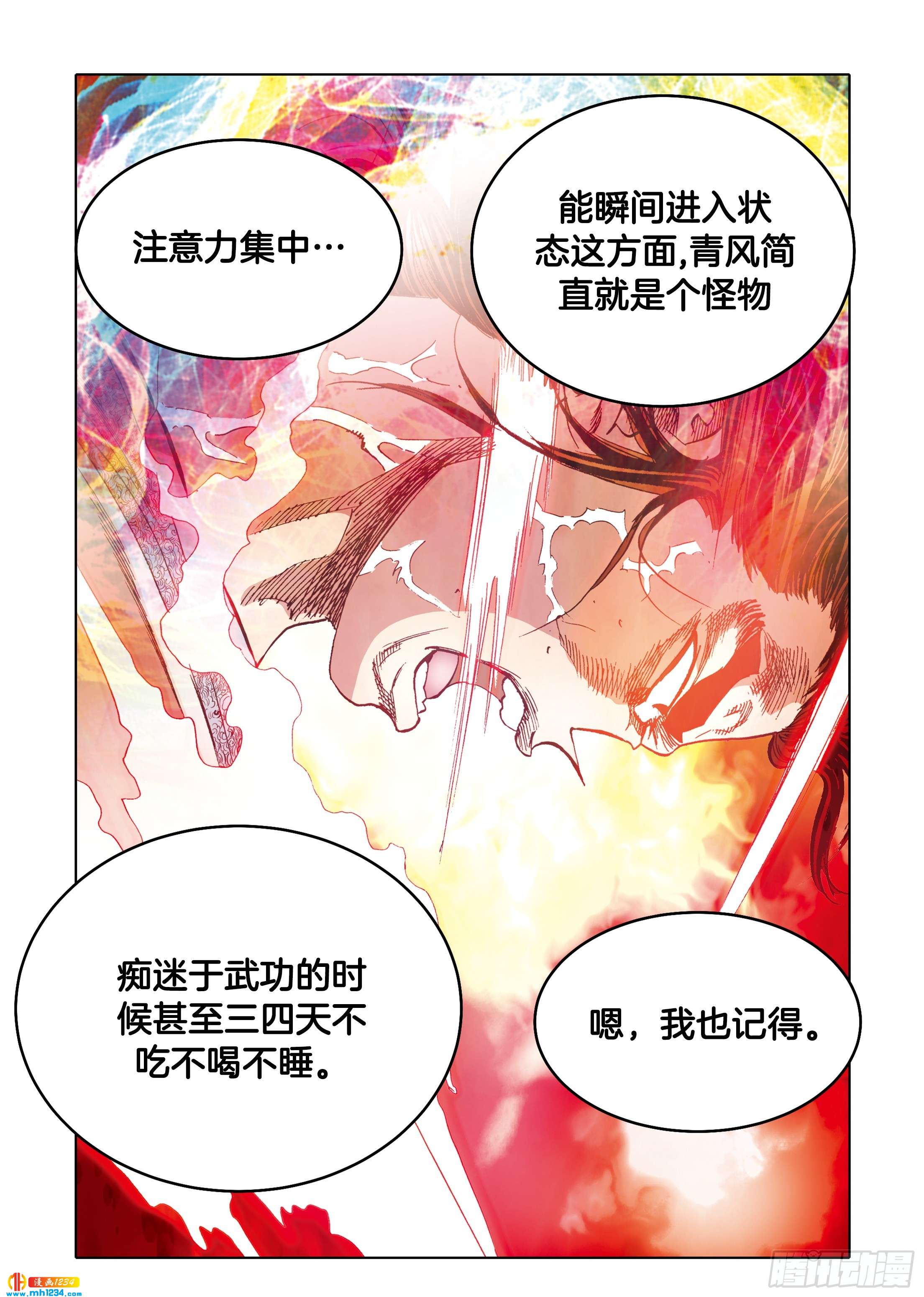 《日邪月魔》第97话 第28页