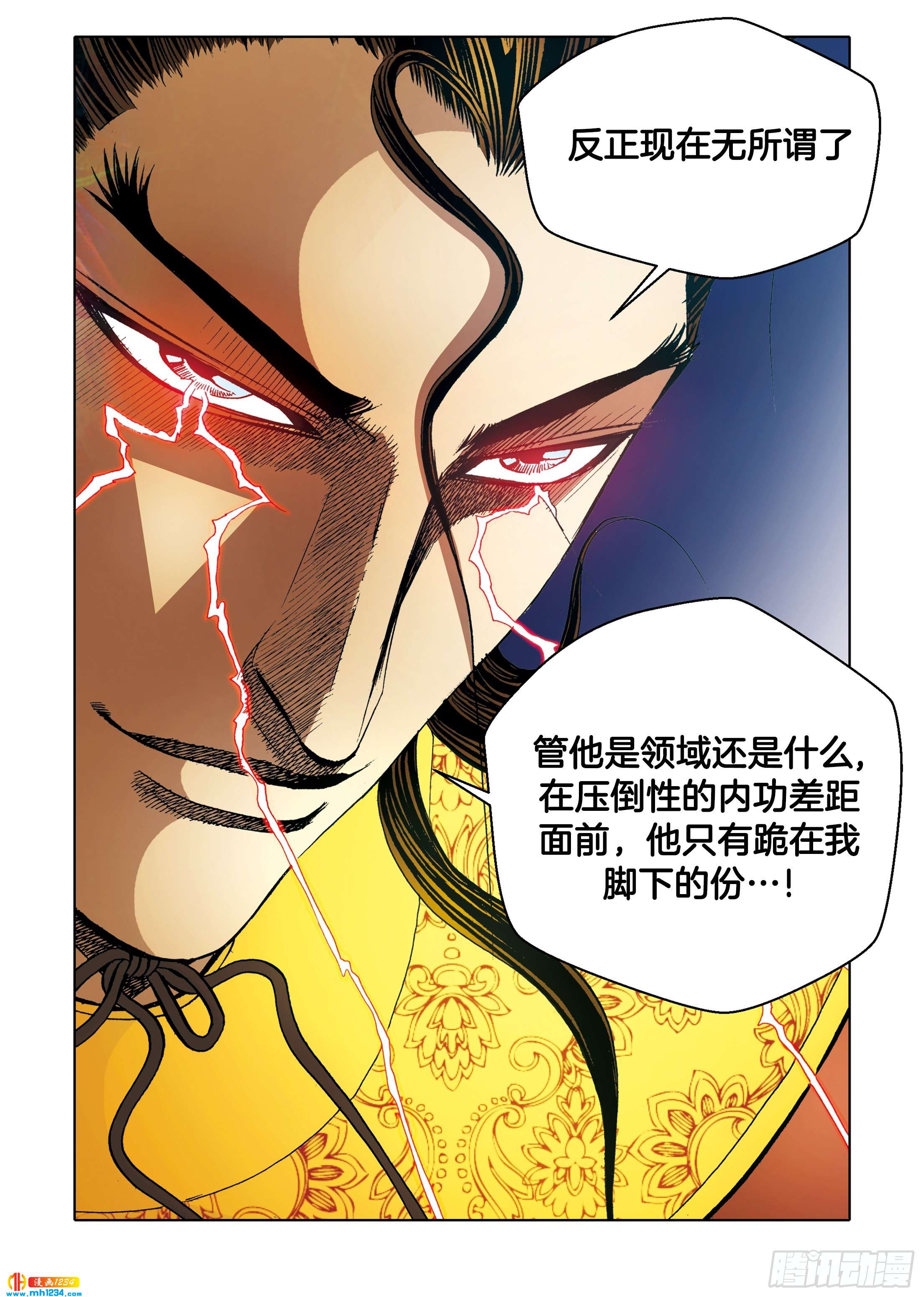 《日邪月魔》第97话 第29页