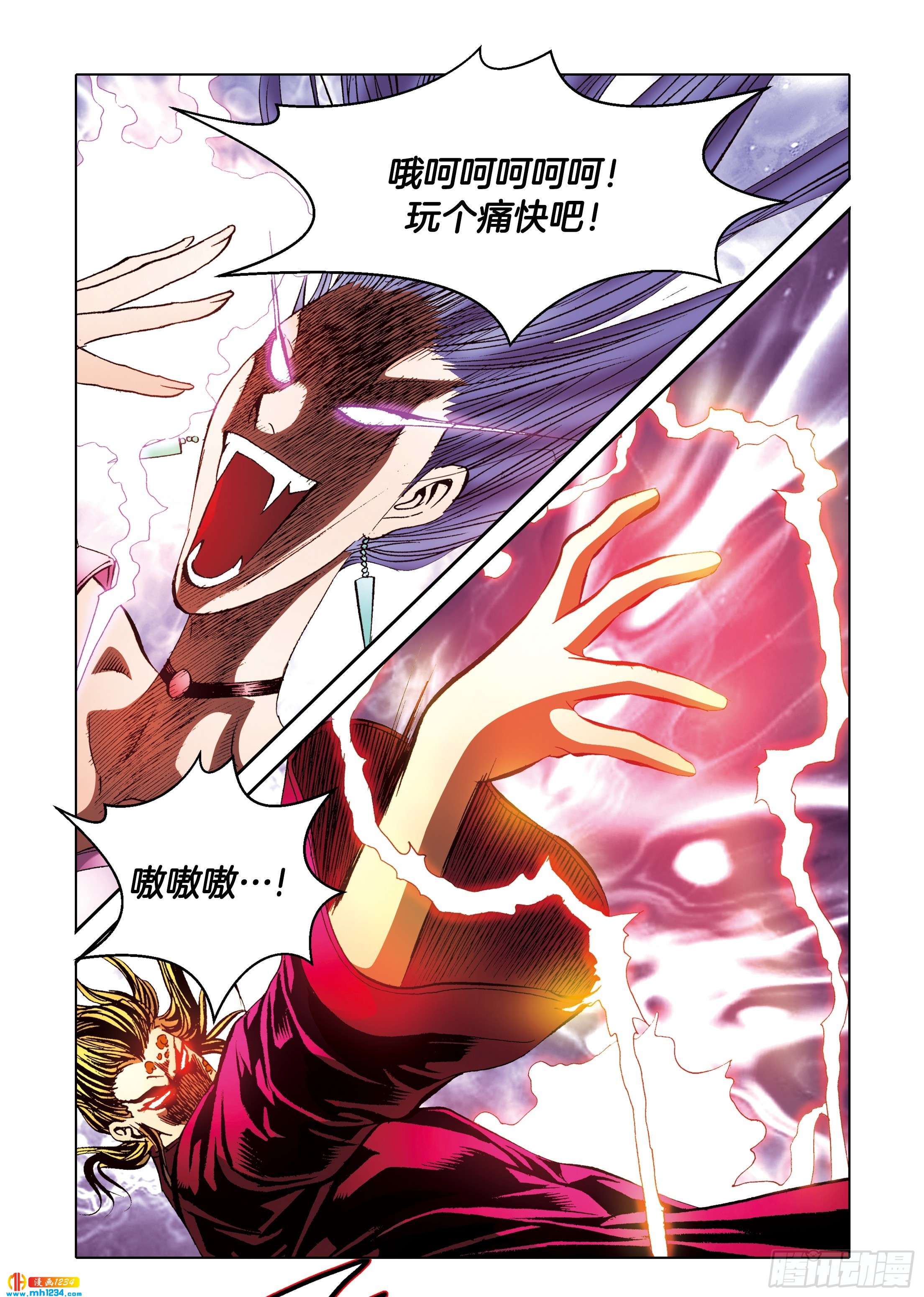 《日邪月魔》第97话 第2页