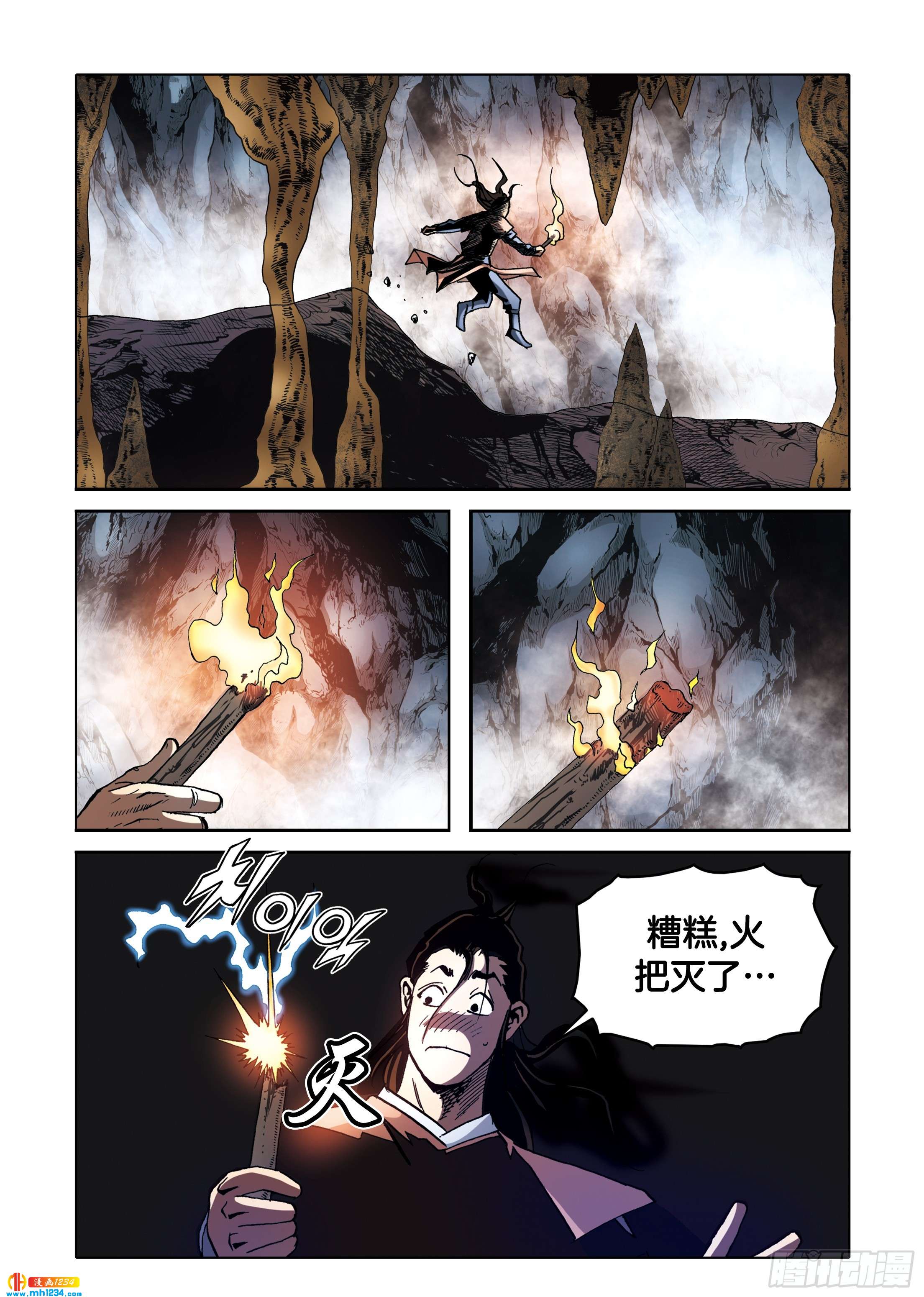《日邪月魔》第97话 第30页