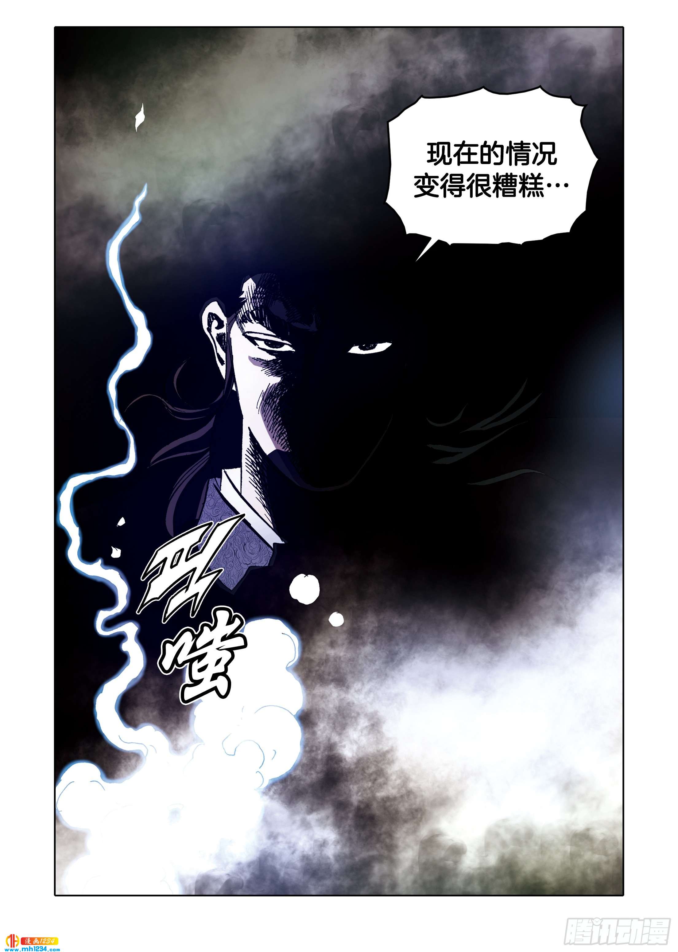 《日邪月魔》第97话 第31页