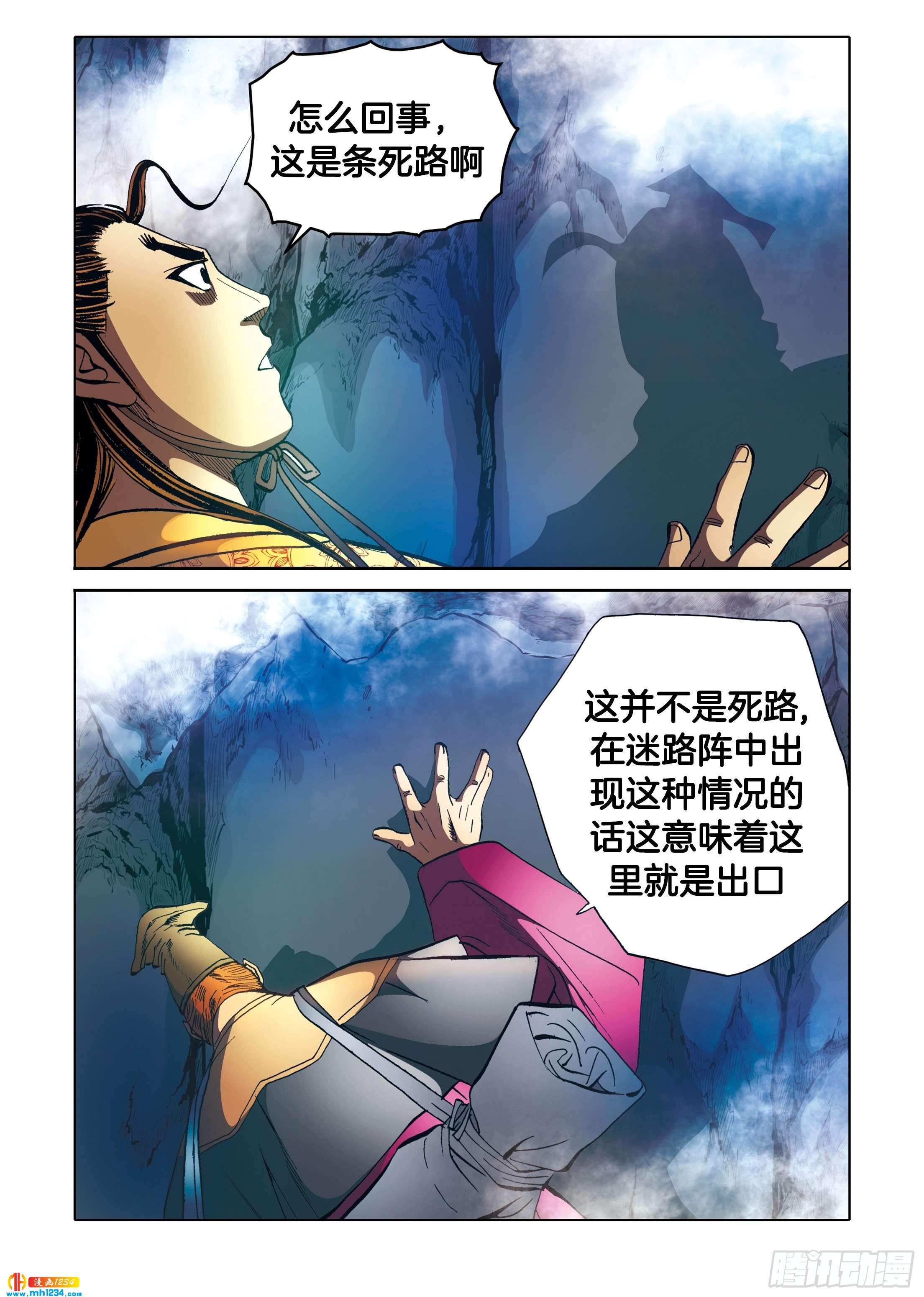 《日邪月魔》第97话 第33页