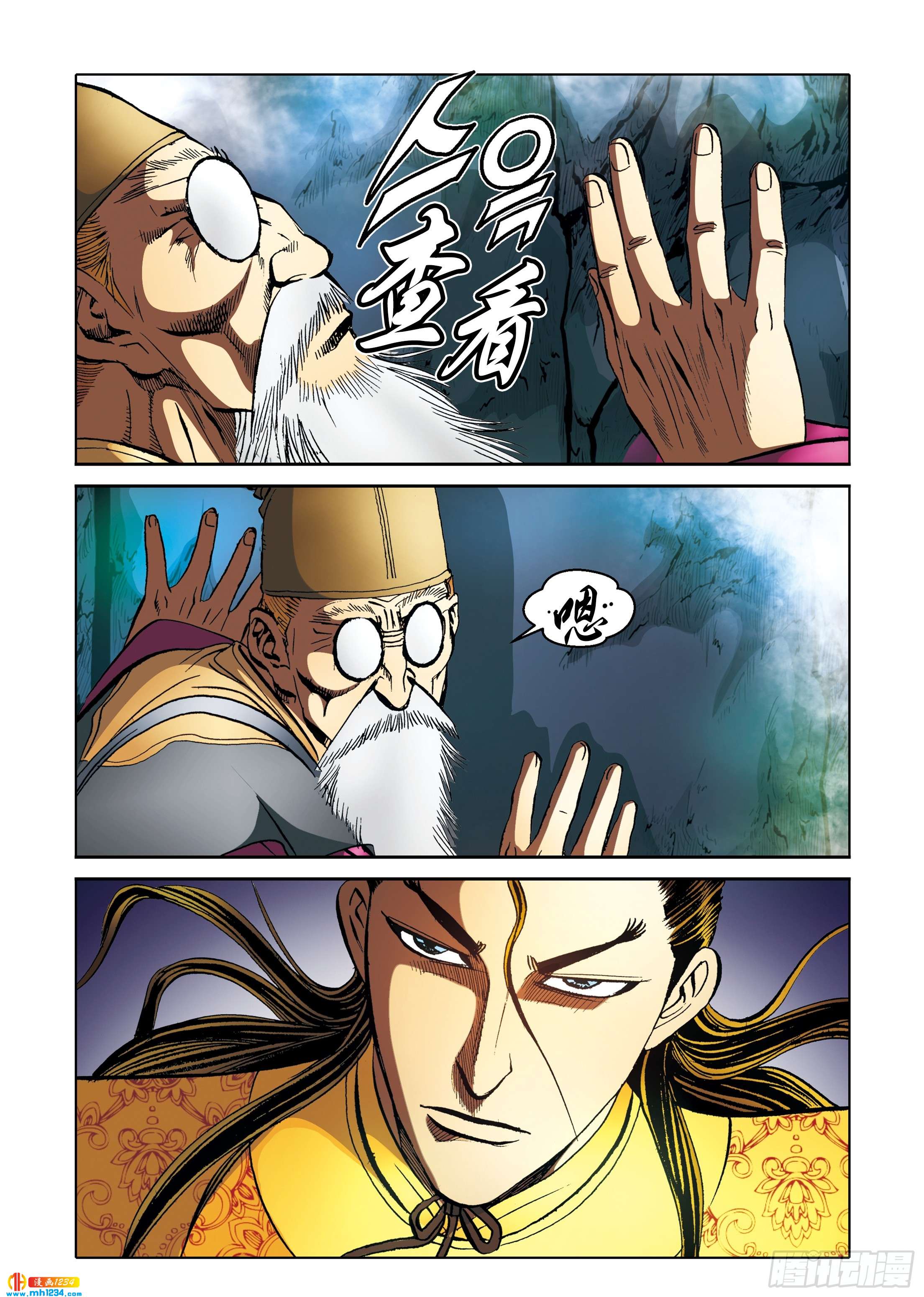 《日邪月魔》第97话 第34页