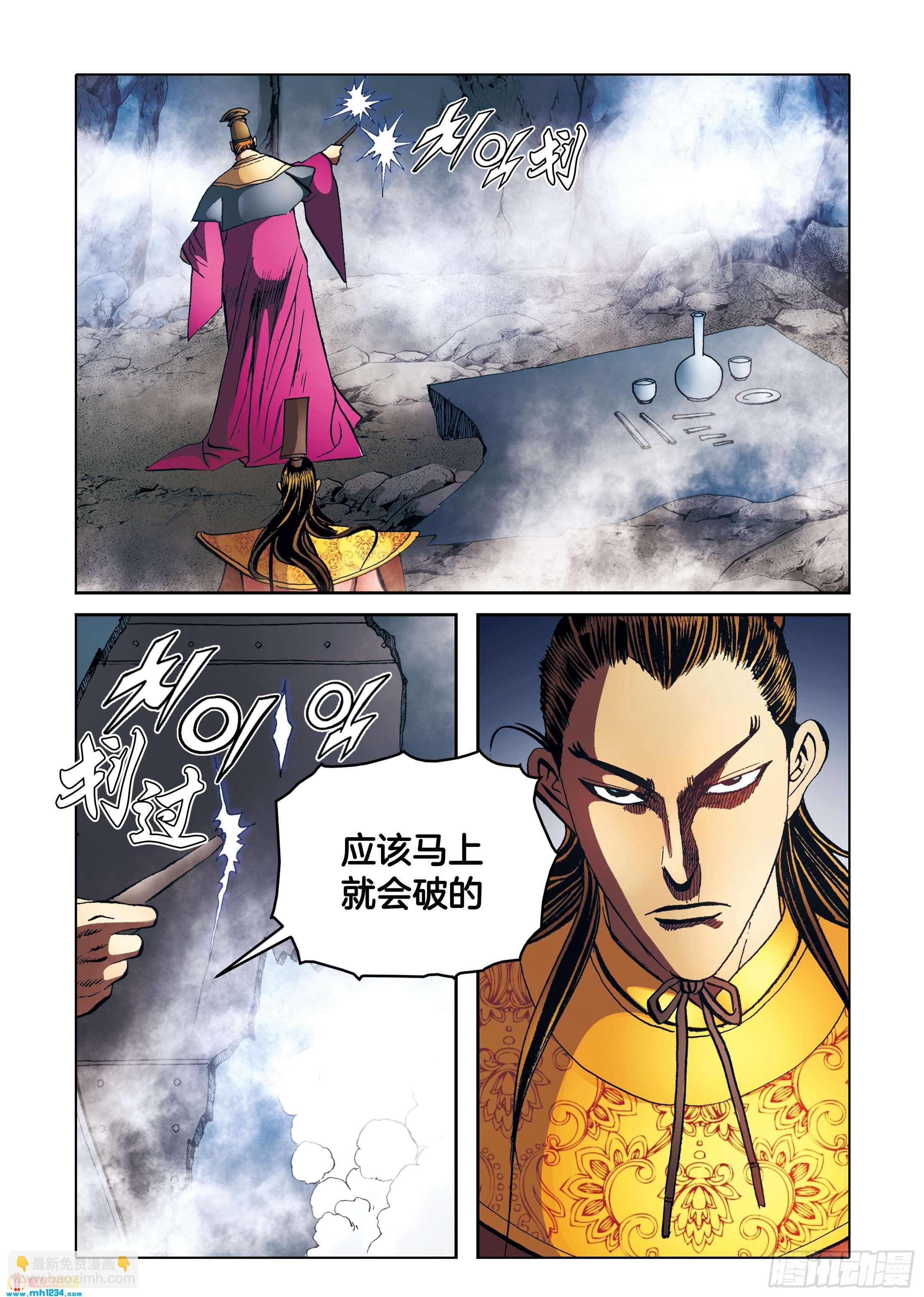 《日邪月魔》第97话 第36页