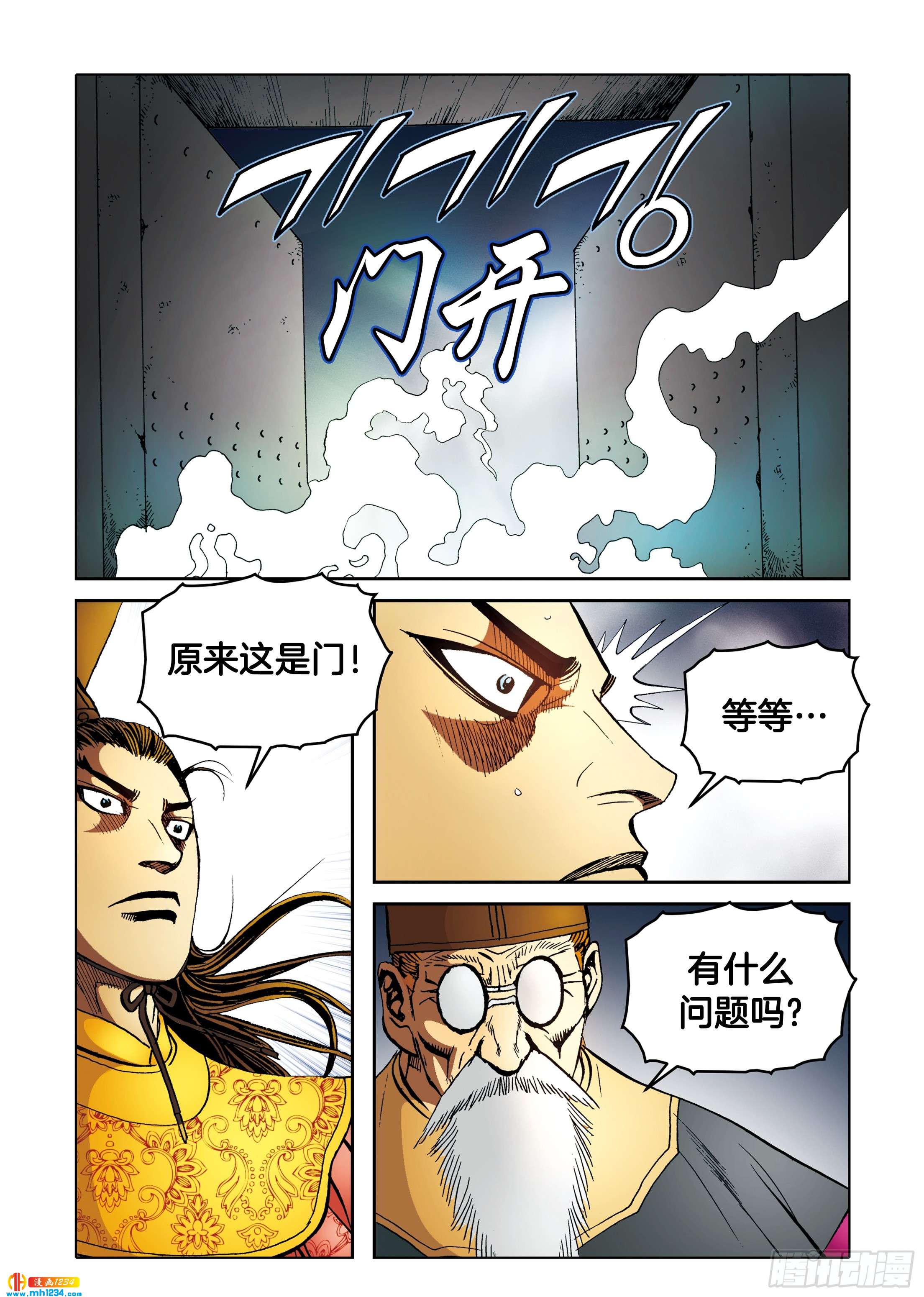 《日邪月魔》第97话 第38页