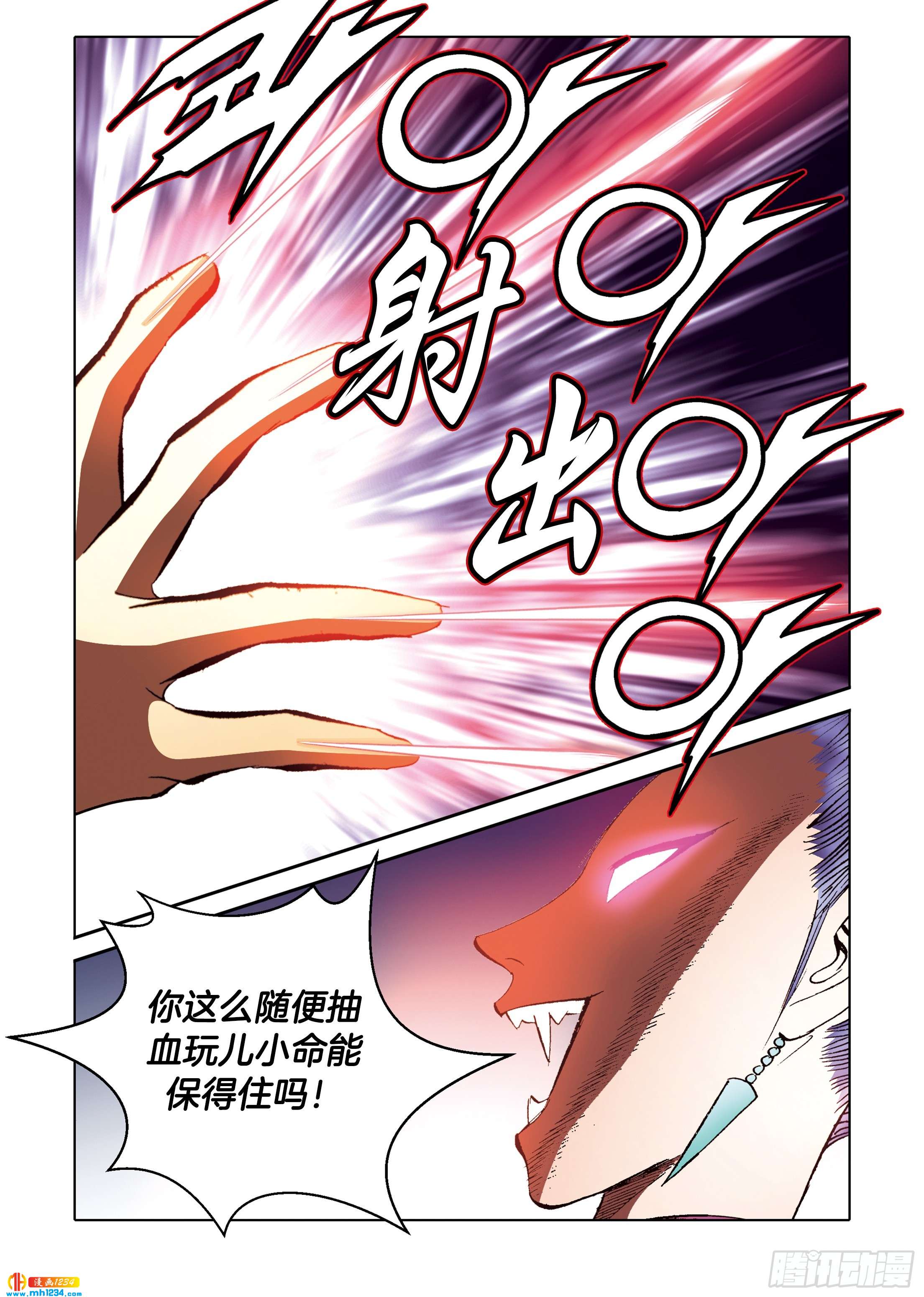 《日邪月魔》第97话 第3页