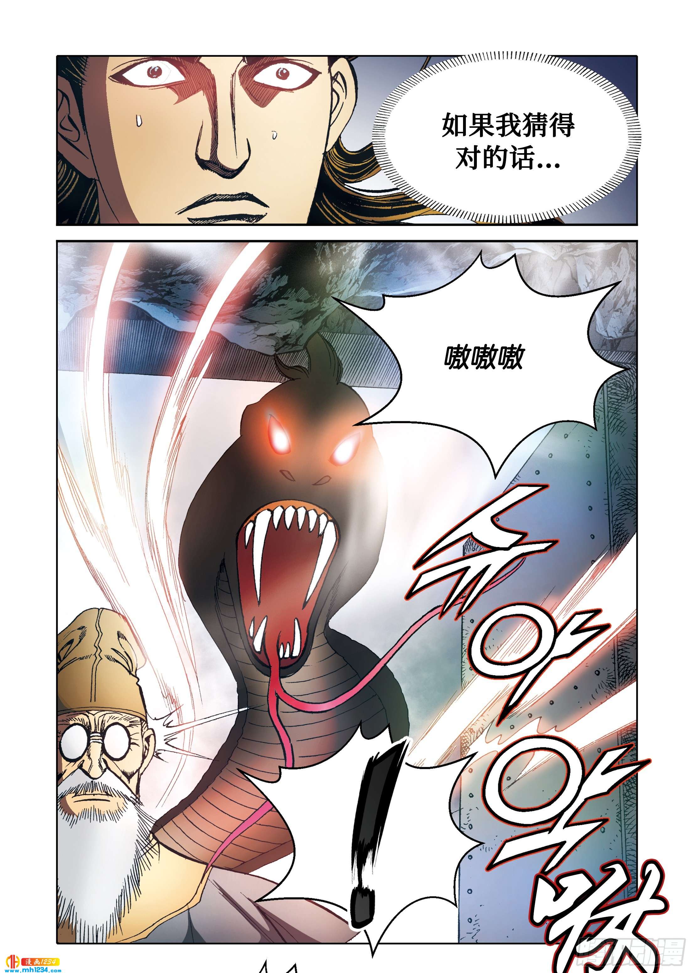 《日邪月魔》第97话 第40页