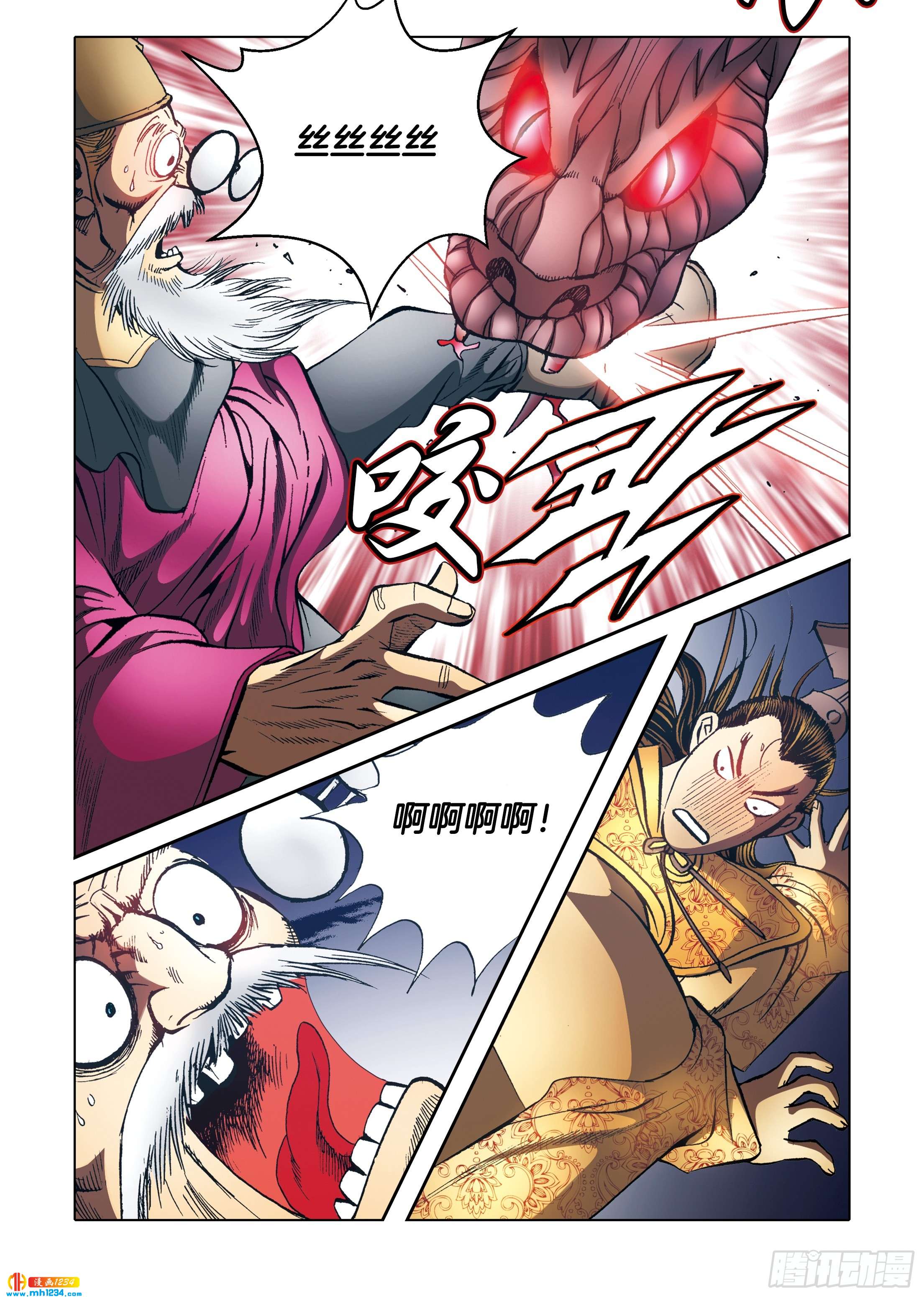 《日邪月魔》第97话 第41页