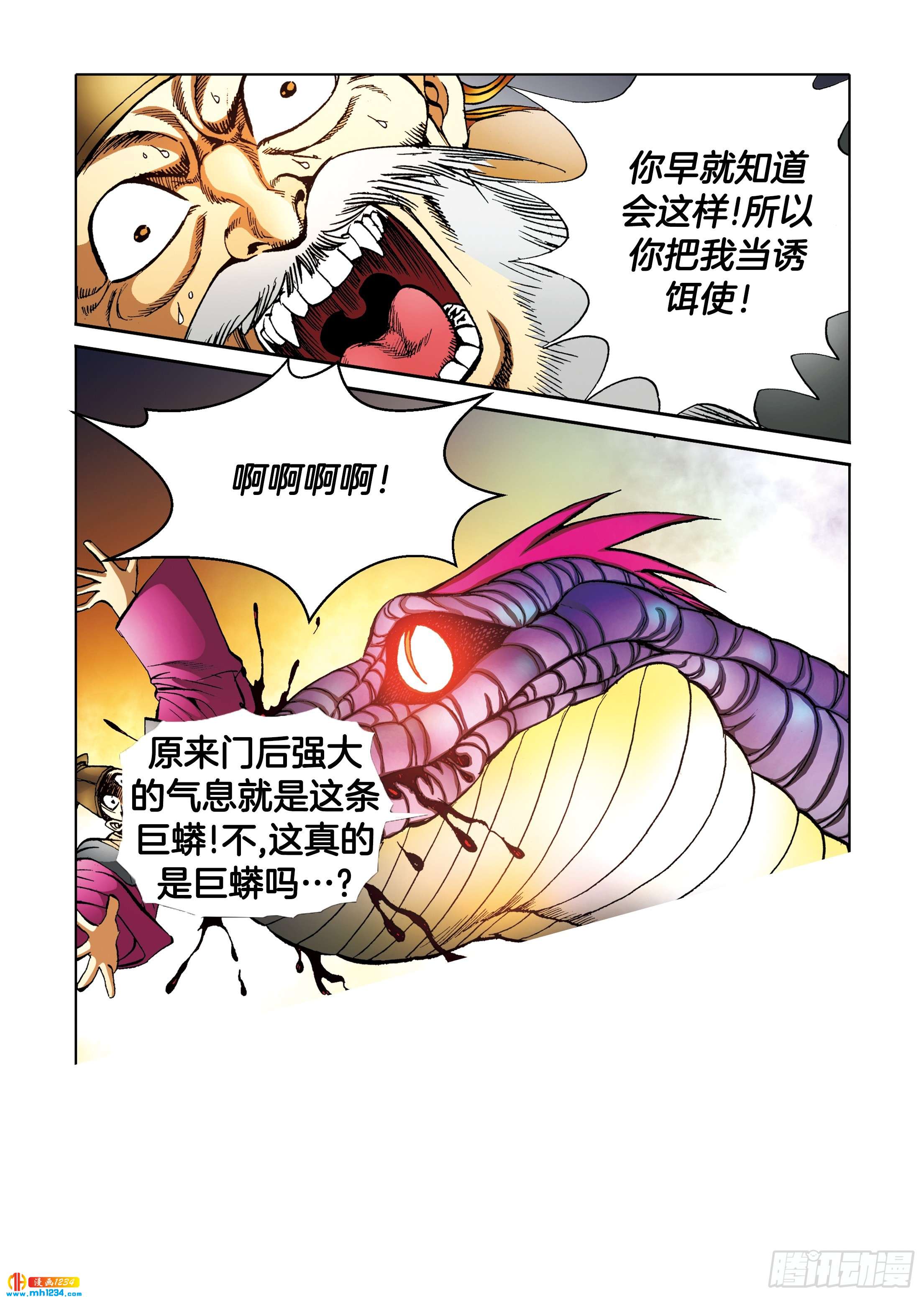 《日邪月魔》第97话 第42页