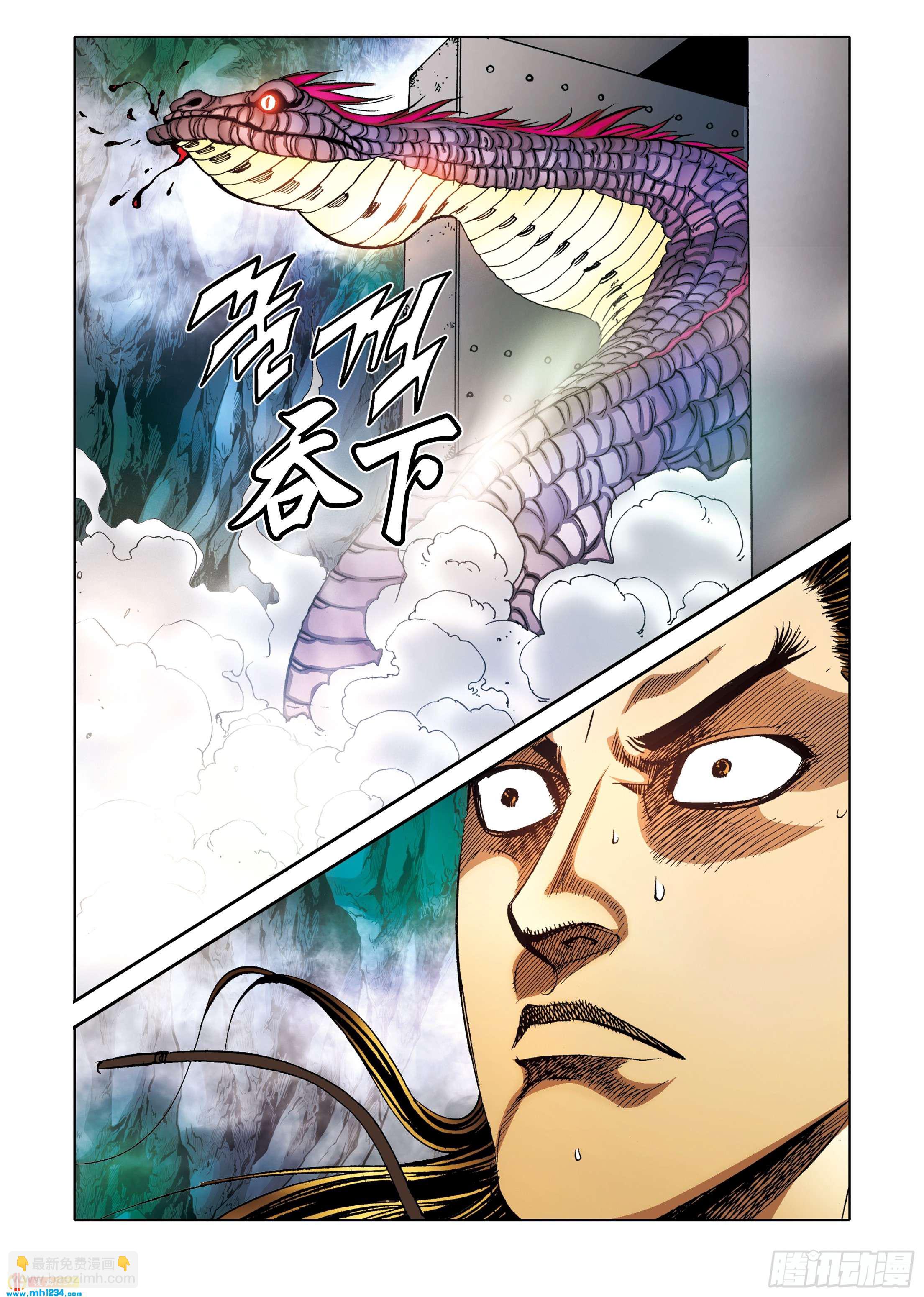《日邪月魔》第97话 第43页