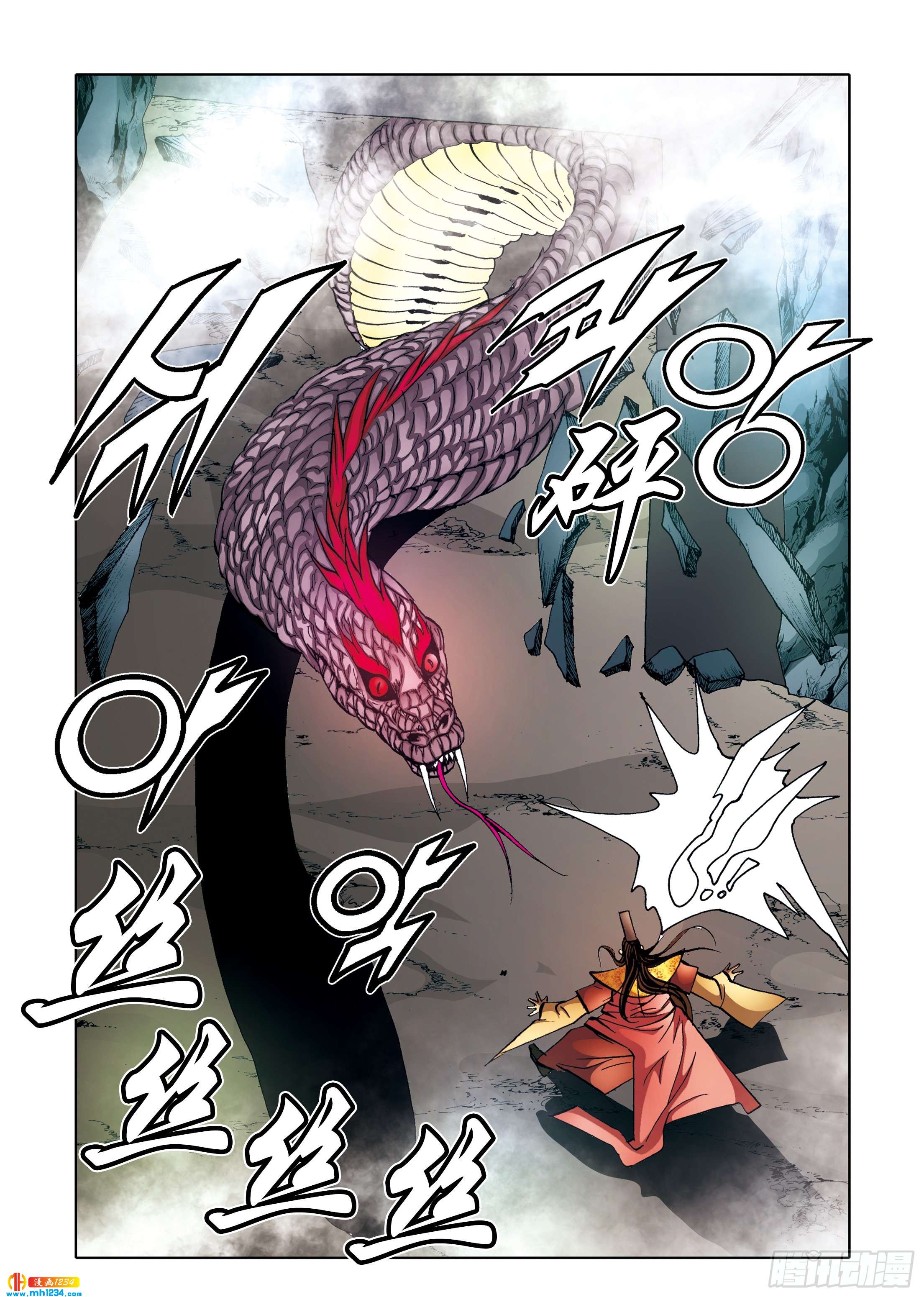《日邪月魔》第97话 第44页