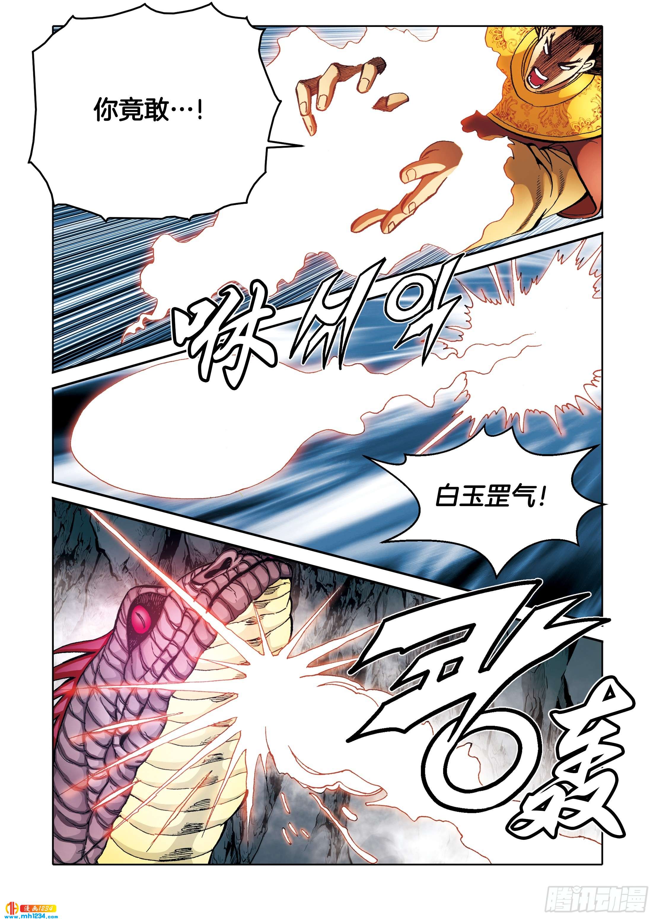 《日邪月魔》第97话 第45页