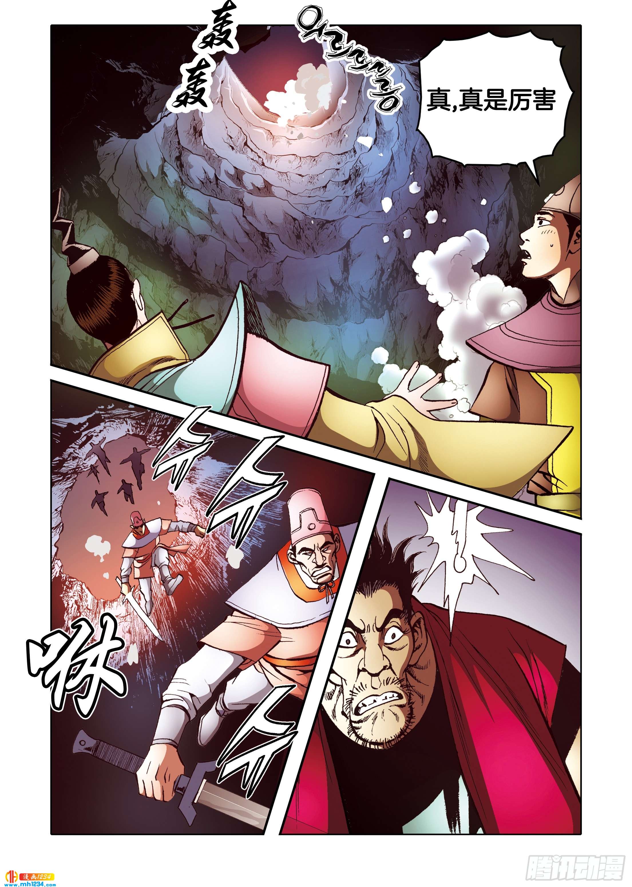 《日邪月魔》第97话 第5页